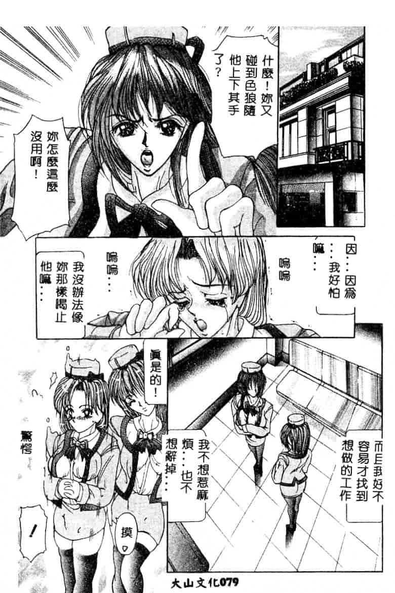 汉化版-[GRIFON] 恥虐の白衣_第4集