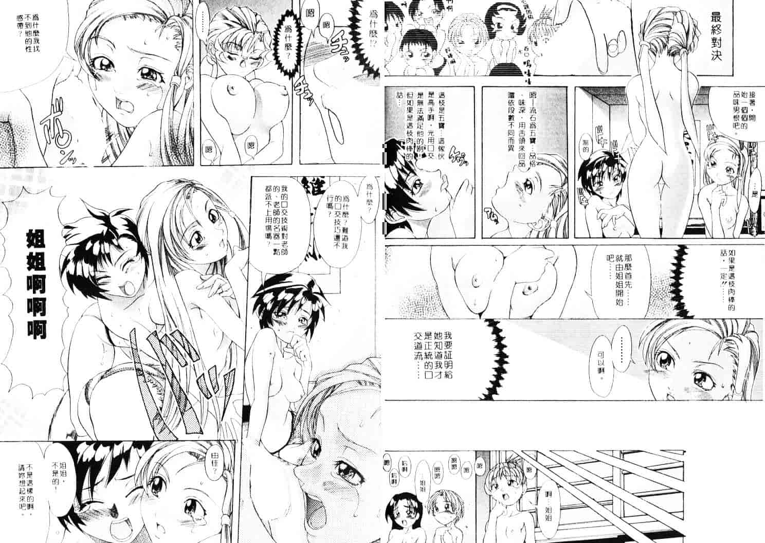 汉化版-[師走の翁] 師走の翁_第1集