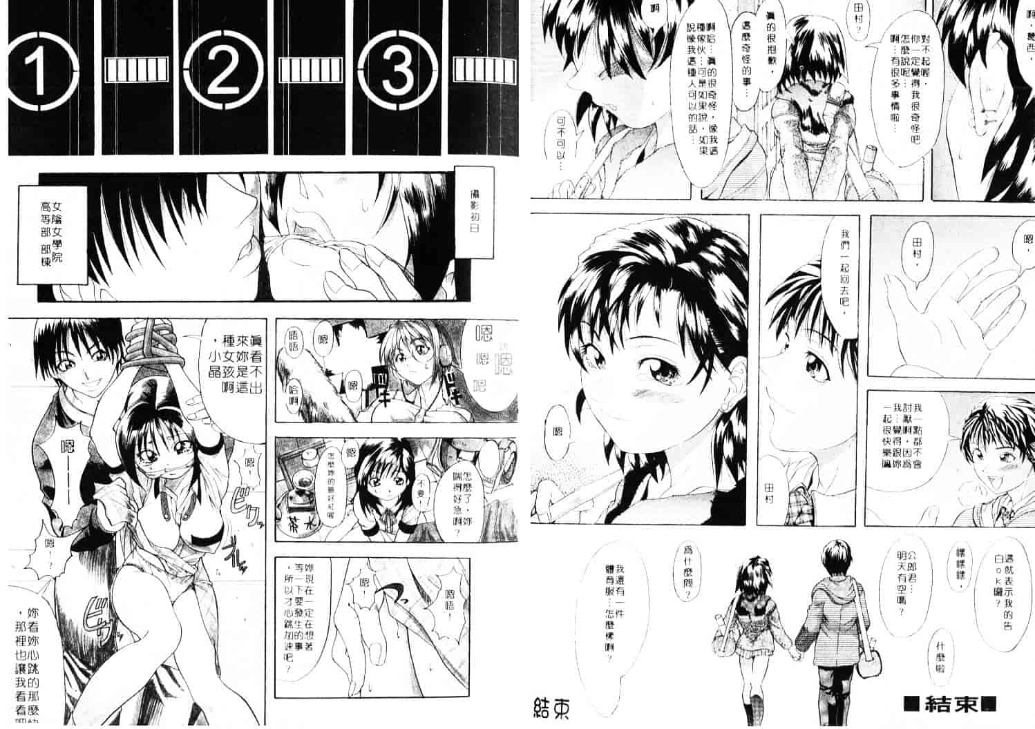 汉化版-[師走の翁] 師走の翁_第3集