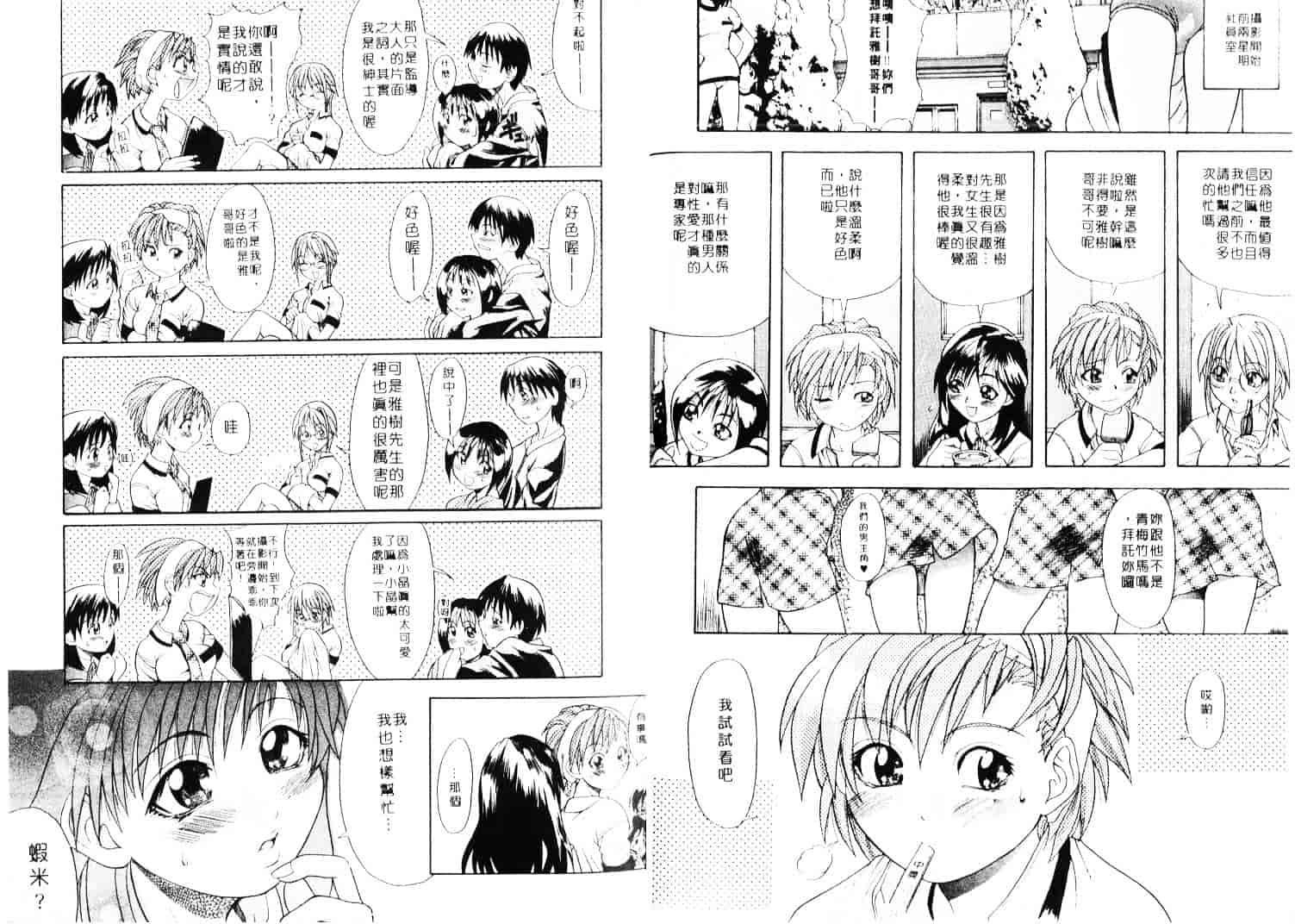 汉化版-[師走の翁] 師走の翁_第3集