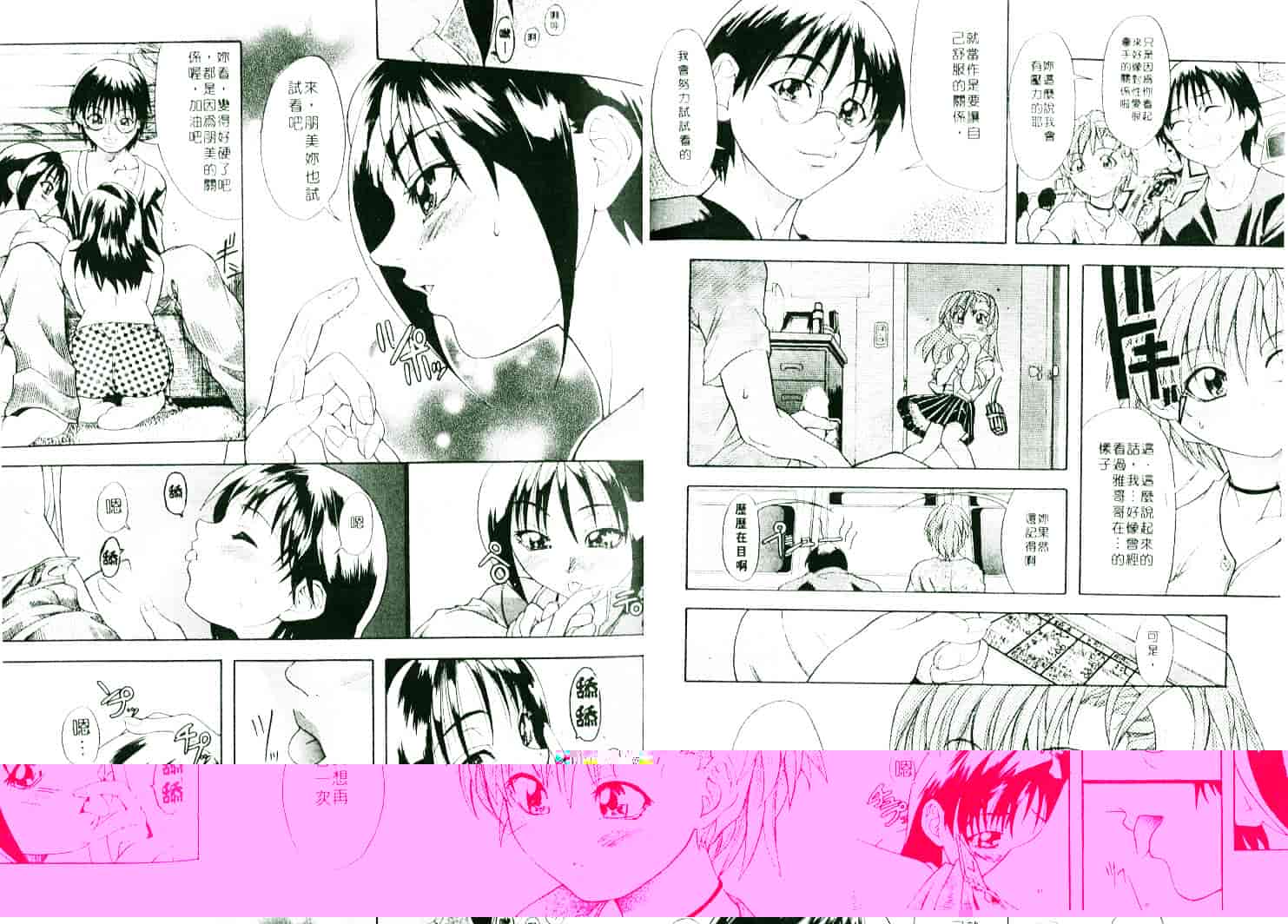 汉化版-[師走の翁] 師走の翁_第3集