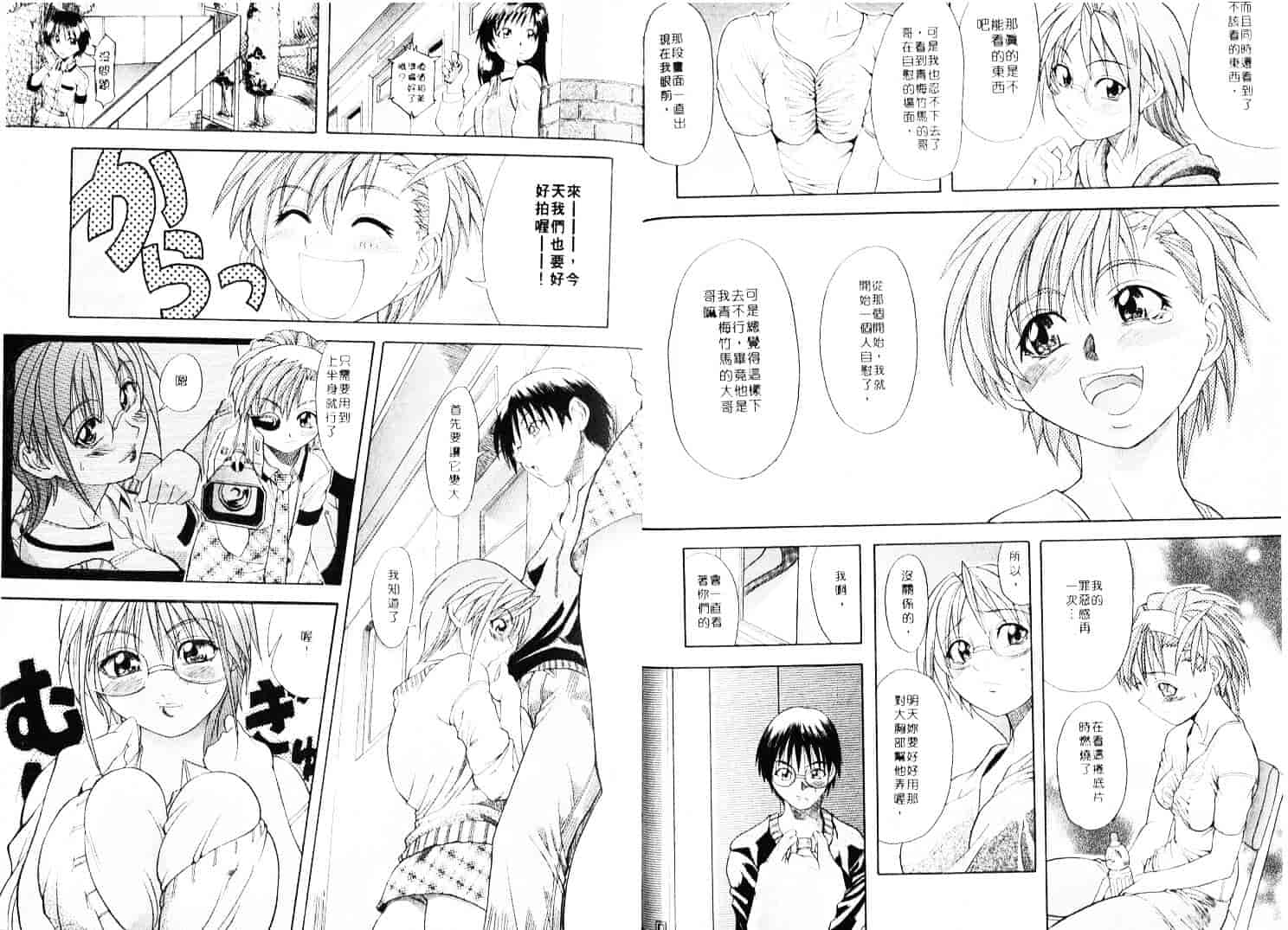 汉化版-[師走の翁] 師走の翁_第3集