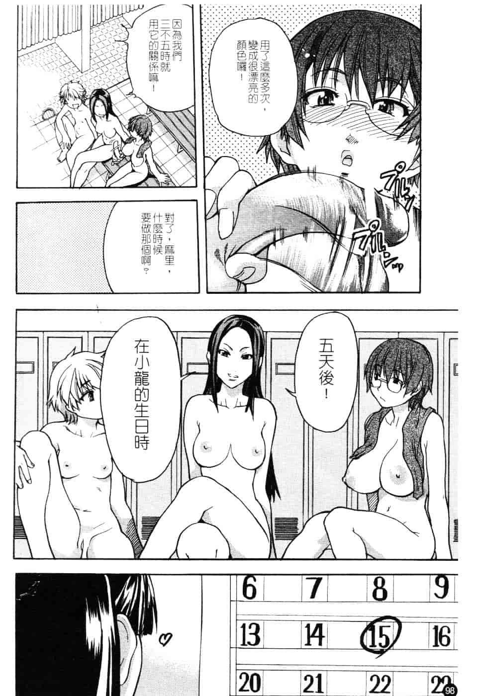汉化版-[師走の翁] 精装追男姐_第4集