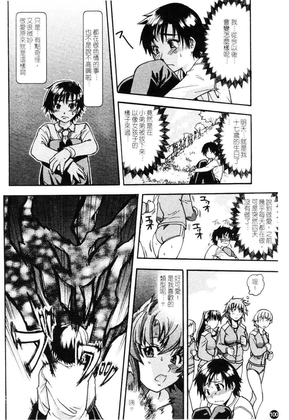 汉化版-[師走の翁] 精装追男姐_第5集