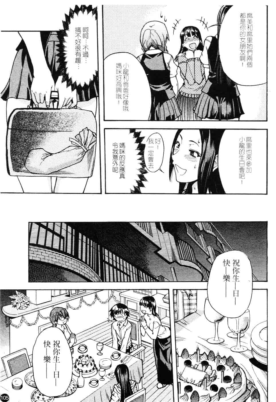 汉化版-[師走の翁] 精装追男姐_第5集