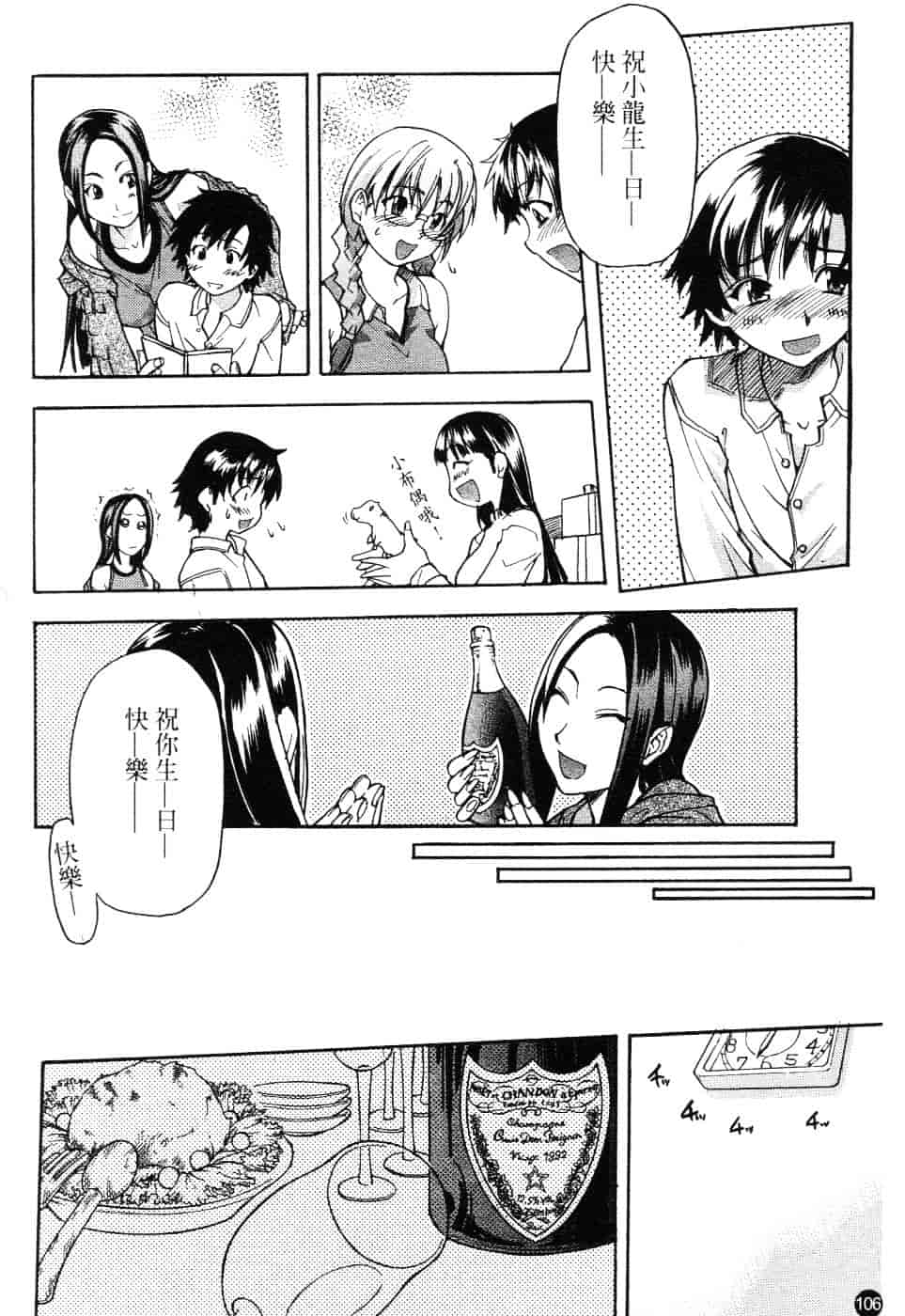 汉化版-[師走の翁] 精装追男姐_第5集