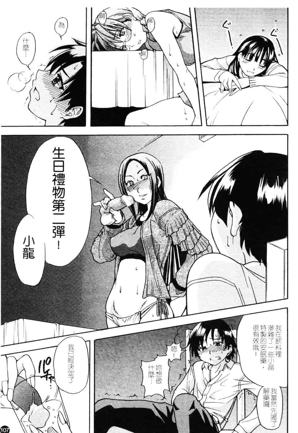 汉化版-[師走の翁] 精装追男姐_第5集