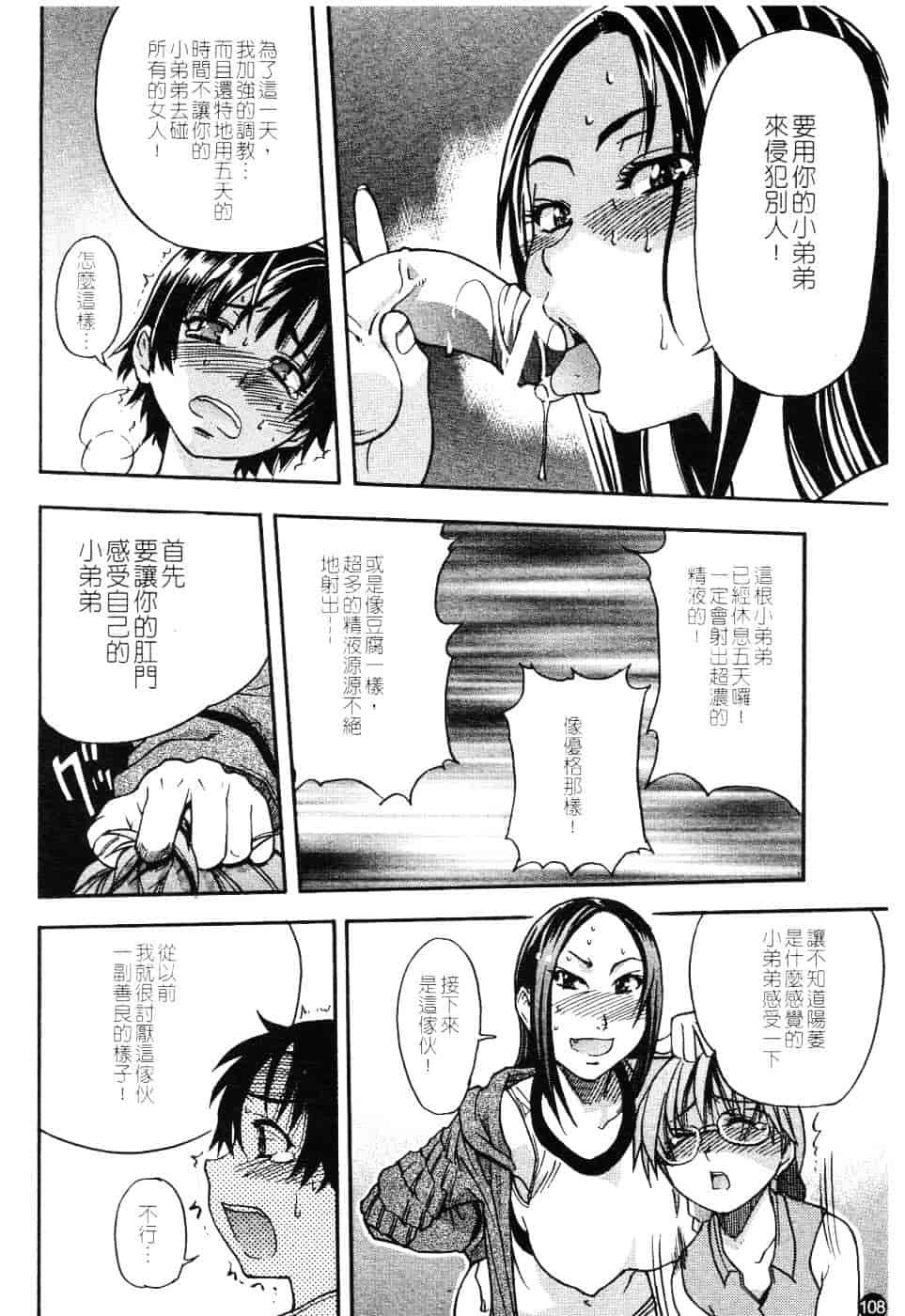 汉化版-[師走の翁] 精装追男姐_第5集