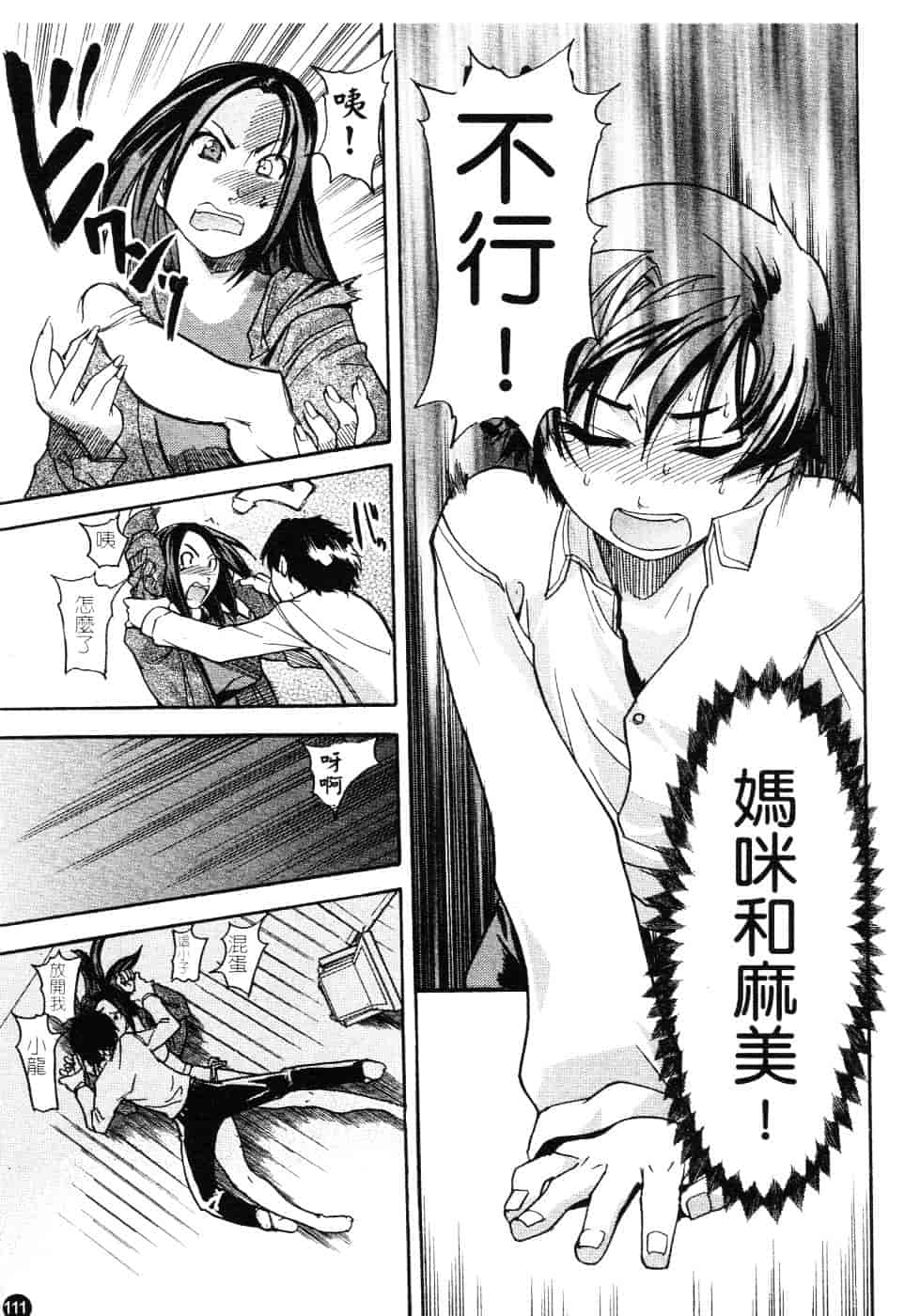 汉化版-[師走の翁] 精装追男姐_第5集