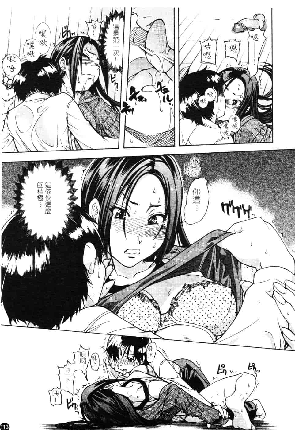 汉化版-[師走の翁] 精装追男姐_第5集
