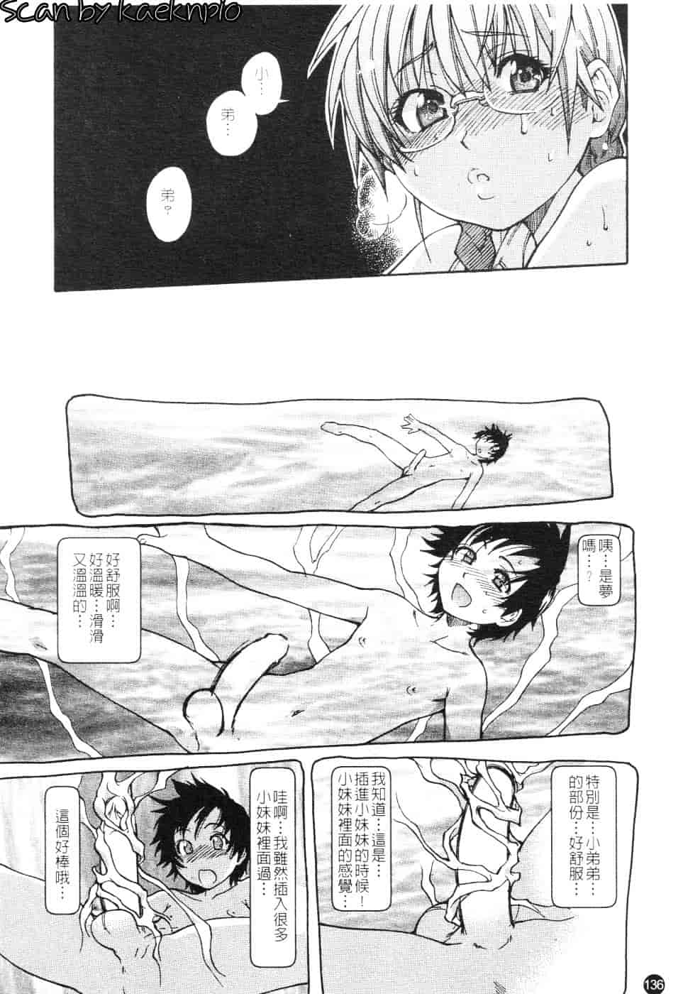汉化版-[師走の翁] 精装追男姐_第6集