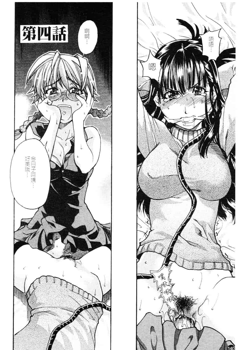 汉化版-[師走の翁] 精装追男姐_第6集