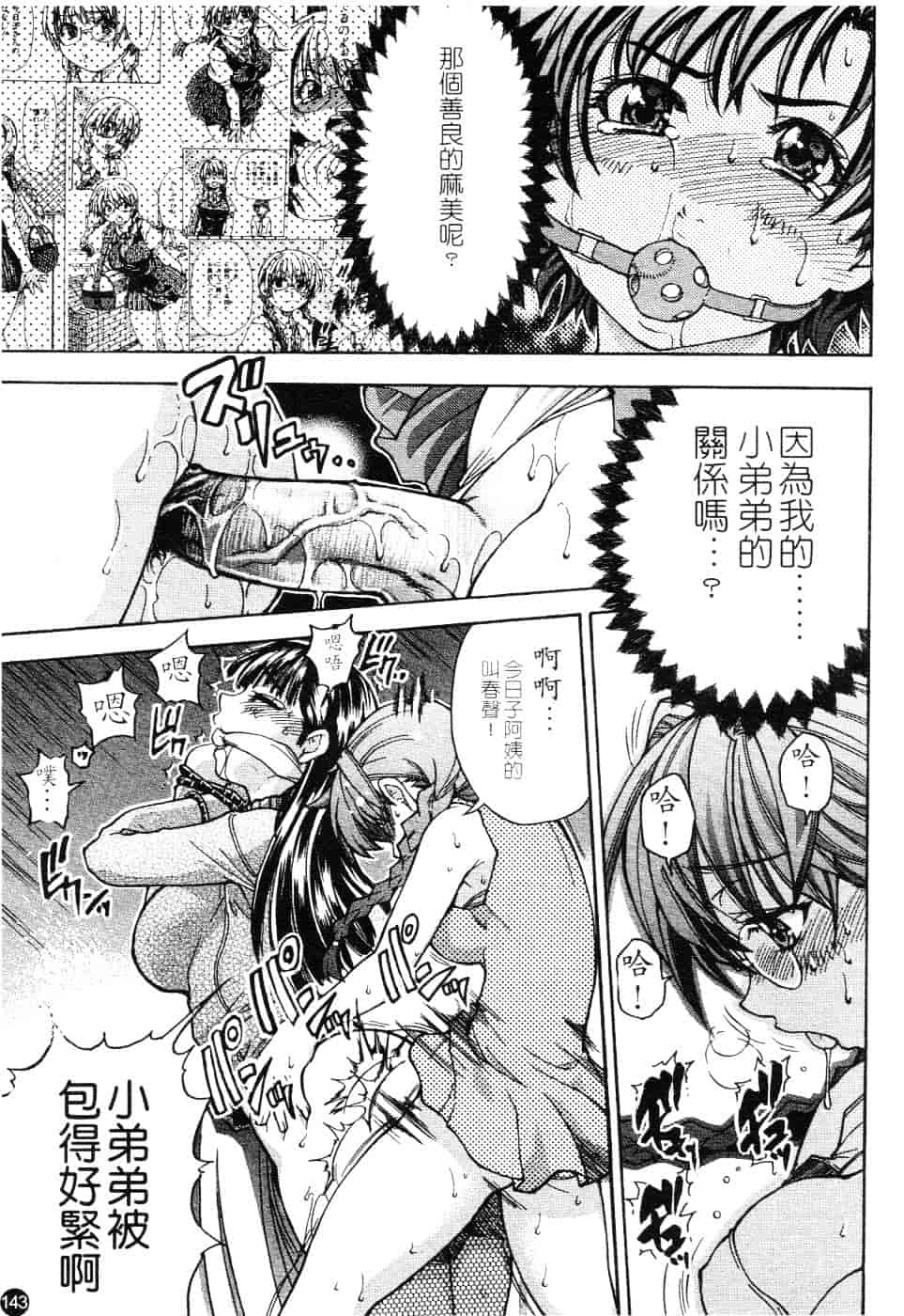 汉化版-[師走の翁] 精装追男姐_第6集