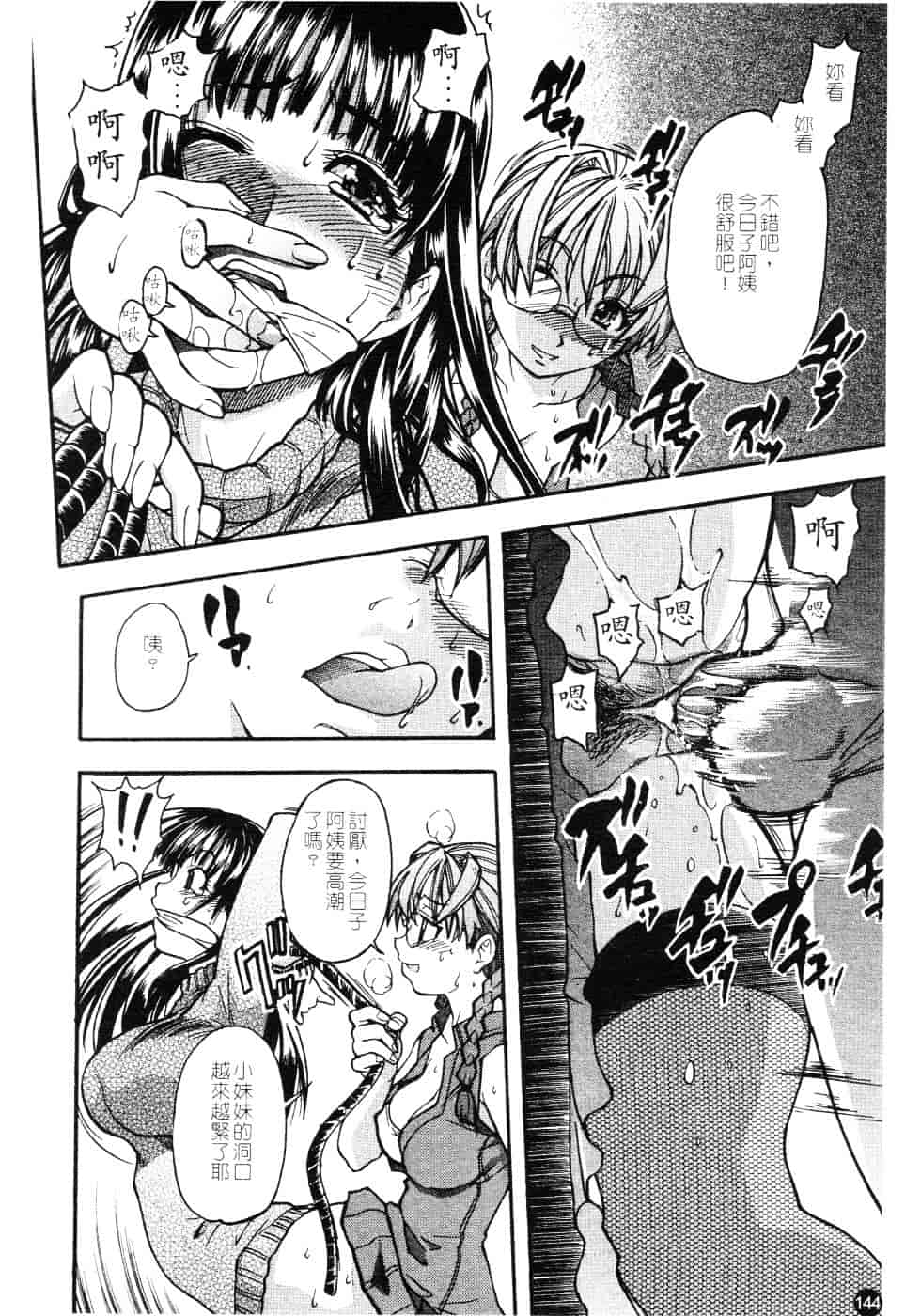 汉化版-[師走の翁] 精装追男姐_第6集