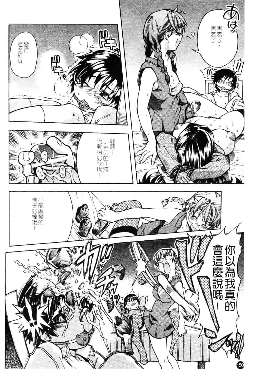 汉化版-[師走の翁] 精装追男姐_第7集