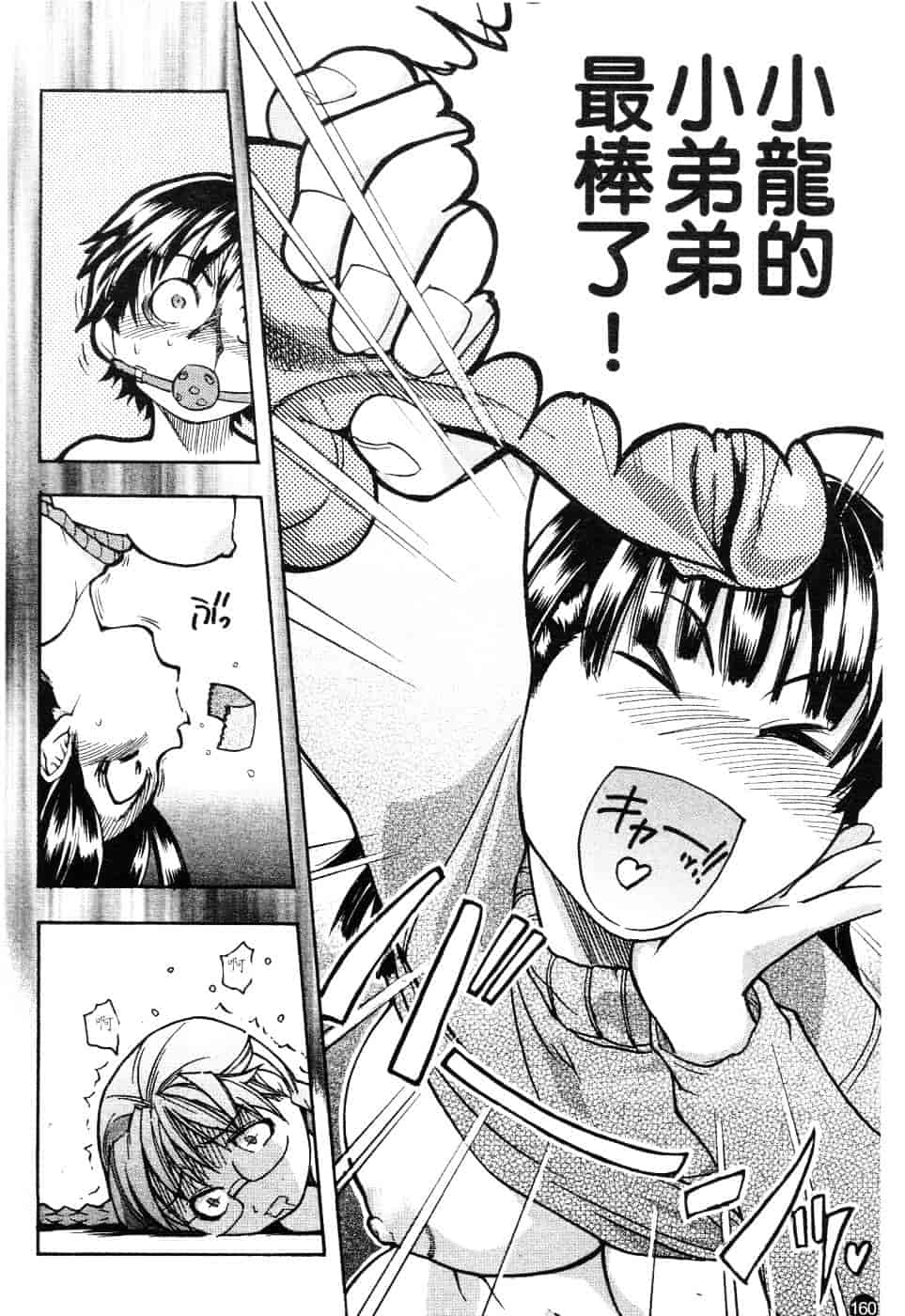 汉化版-[師走の翁] 精装追男姐_第7集