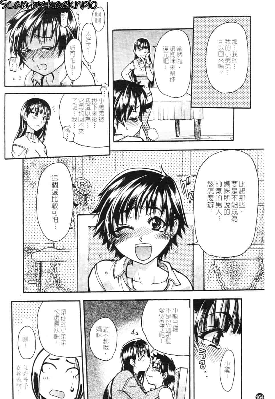 汉化版-[師走の翁] 精装追男姐_第7集