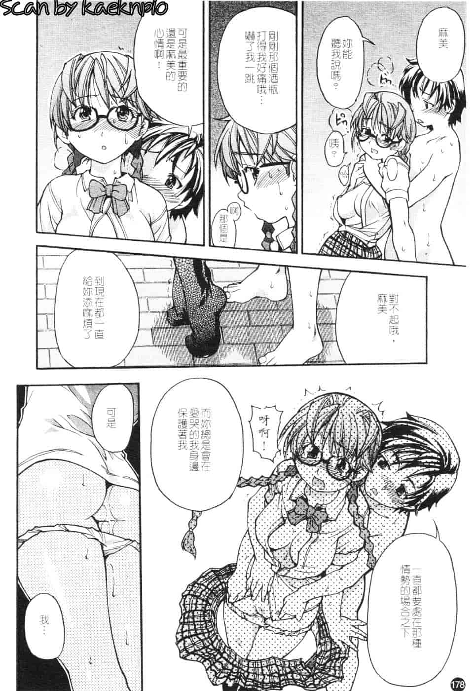 汉化版-[師走の翁] 精装追男姐_第8集