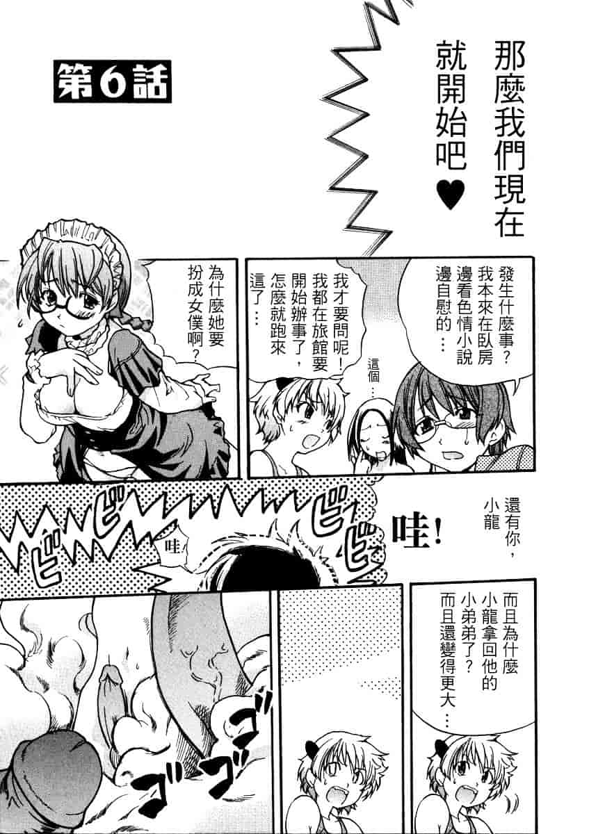 汉化版-[師走の翁] 精装追男姐_第8集