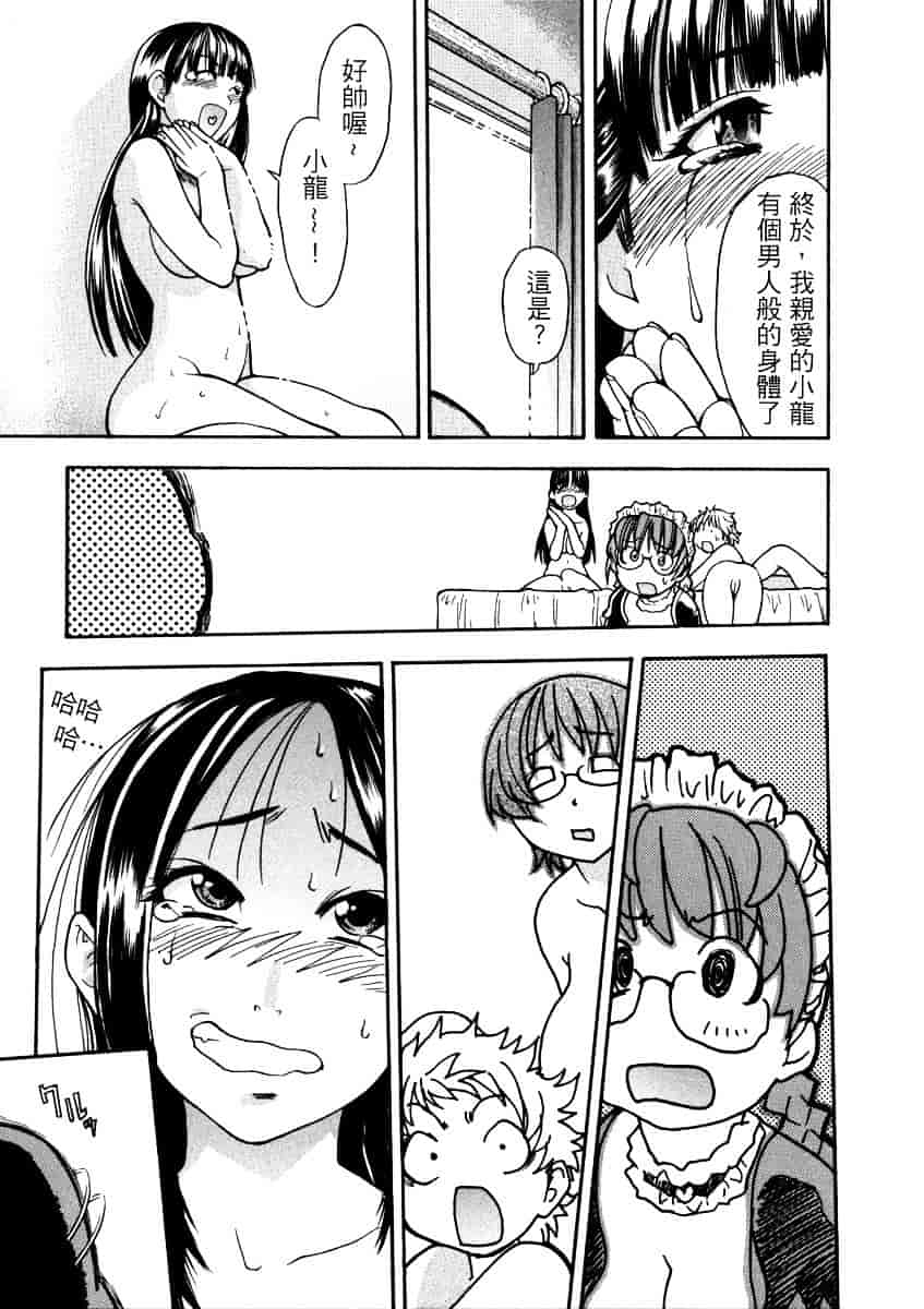 汉化版-[師走の翁] 精装追男姐_第10集