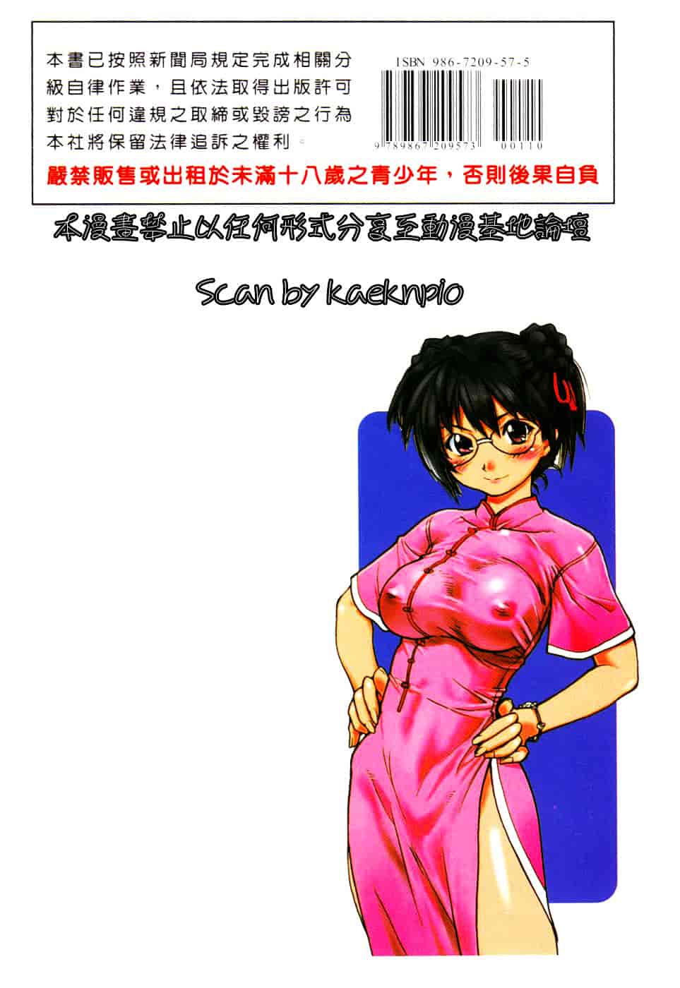 汉化版-[師走の翁] 精装追男姐_第10集