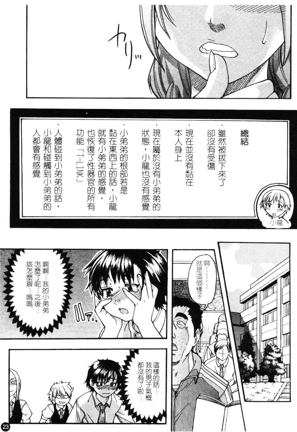 汉化版-[師走の翁] 精装追男姐_第2集
