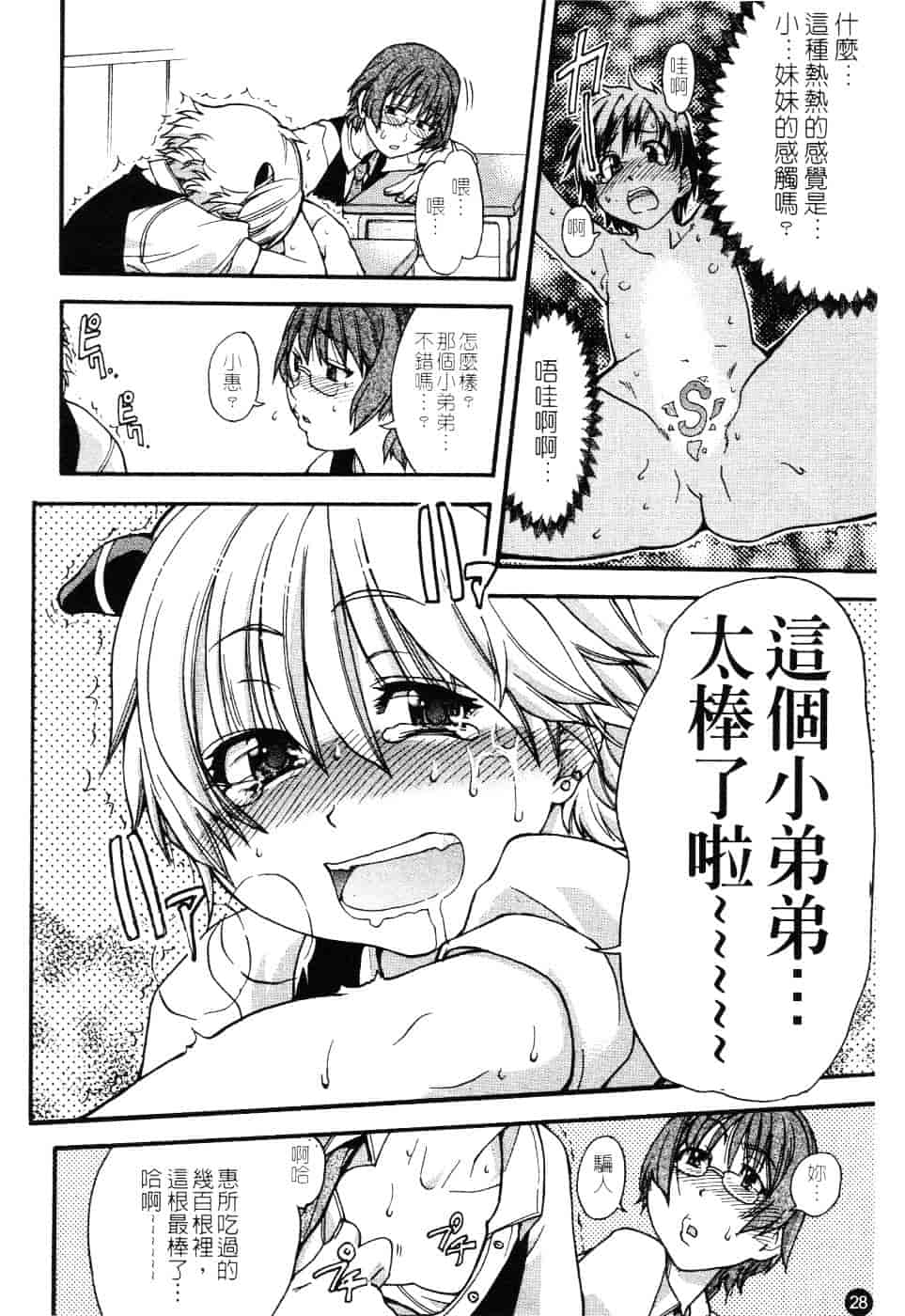 汉化版-[師走の翁] 精装追男姐_第2集