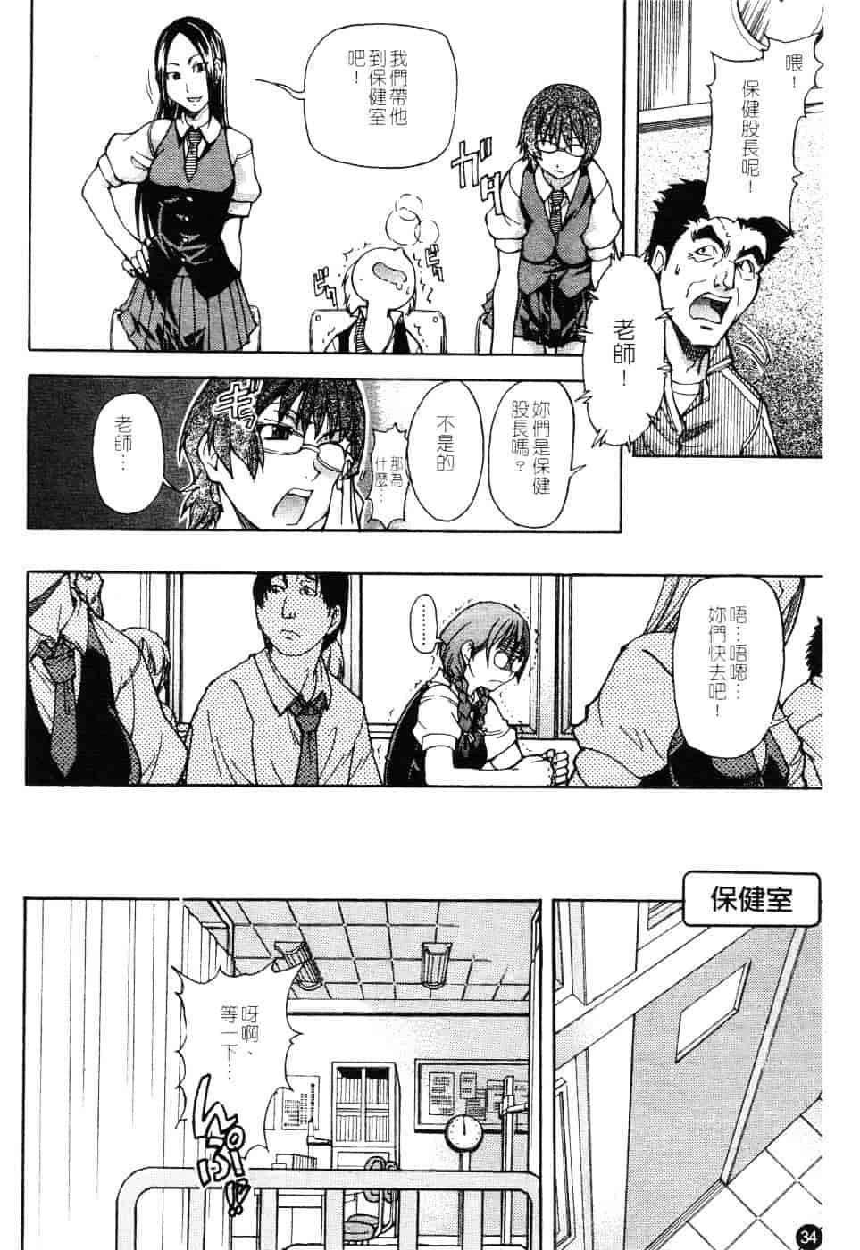 汉化版-[師走の翁] 精装追男姐_第2集