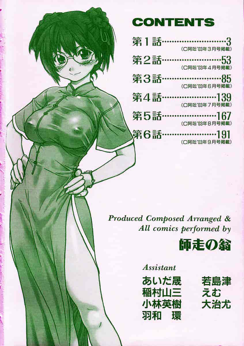 汉化版-[師走の翁] 精装追男姐_第1集