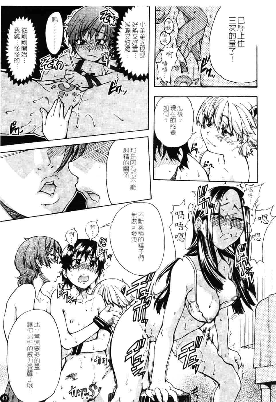汉化版-[師走の翁] 精装追男姐_第2集