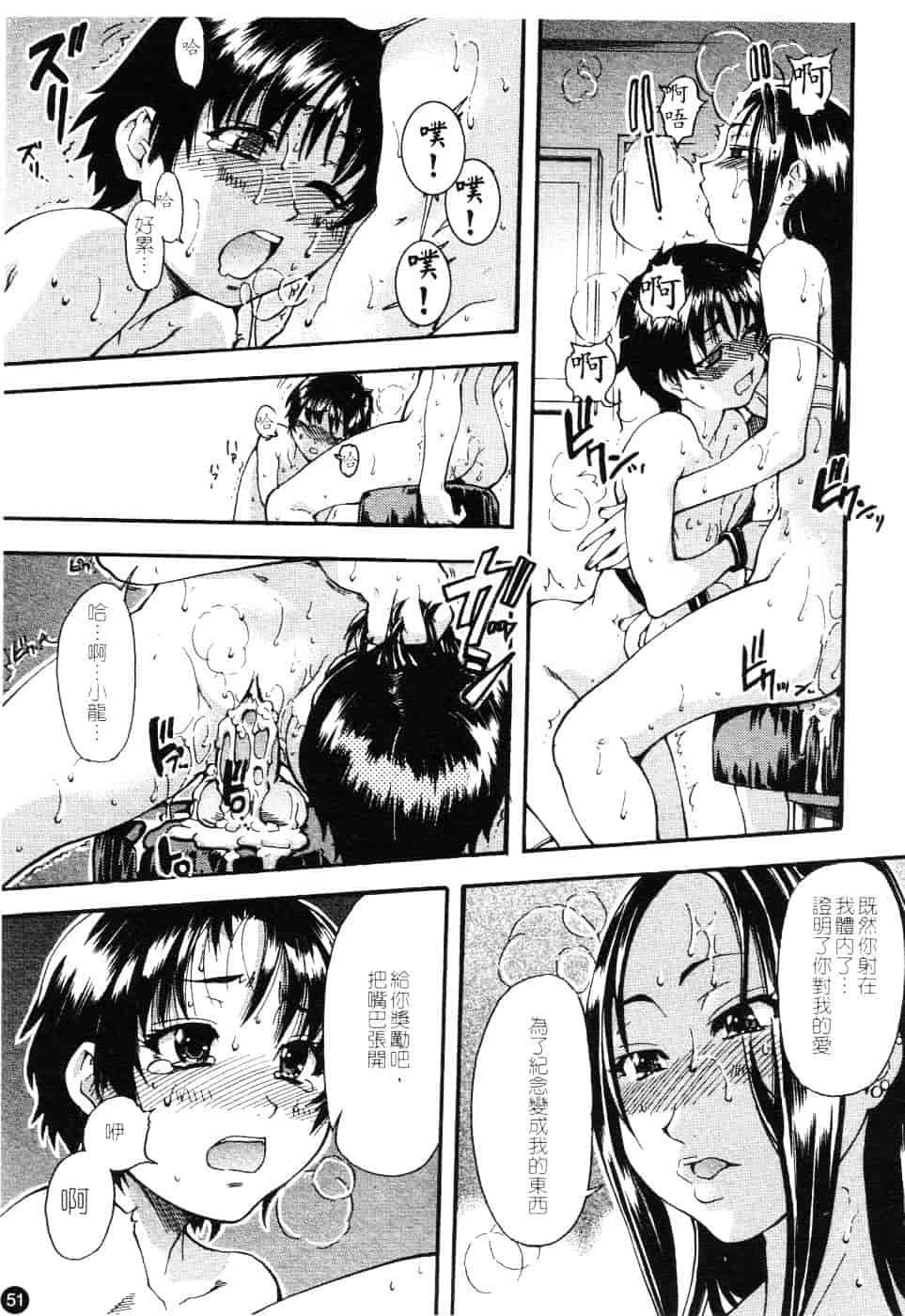 汉化版-[師走の翁] 精装追男姐_第3集