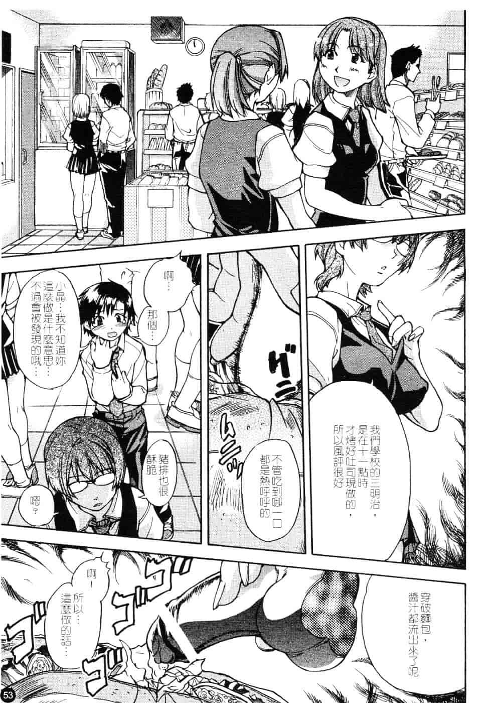 汉化版-[師走の翁] 精装追男姐_第3集