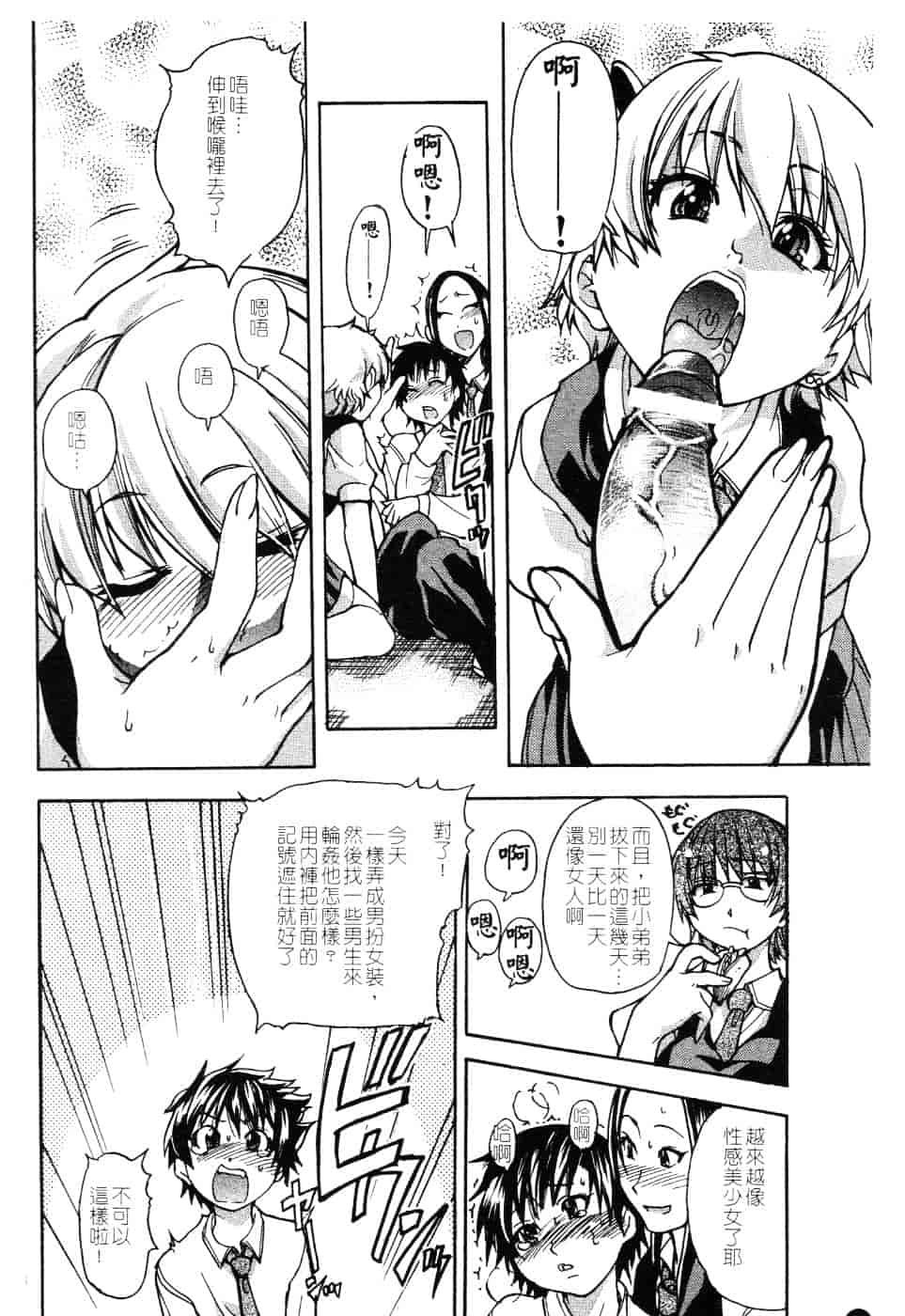 汉化版-[師走の翁] 精装追男姐_第3集