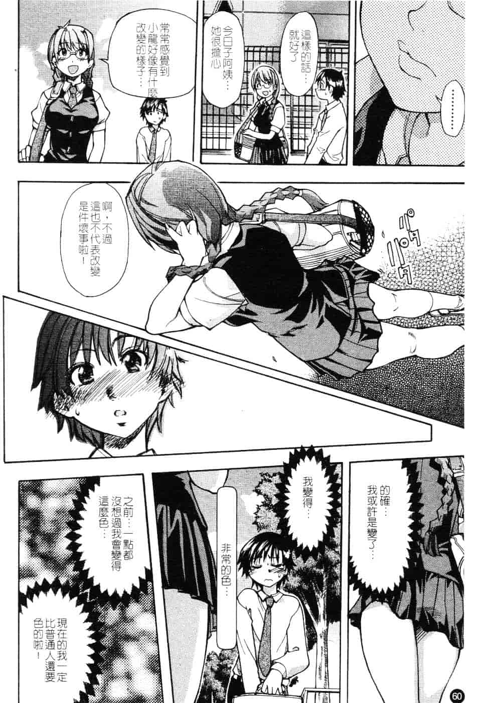 汉化版-[師走の翁] 精装追男姐_第3集