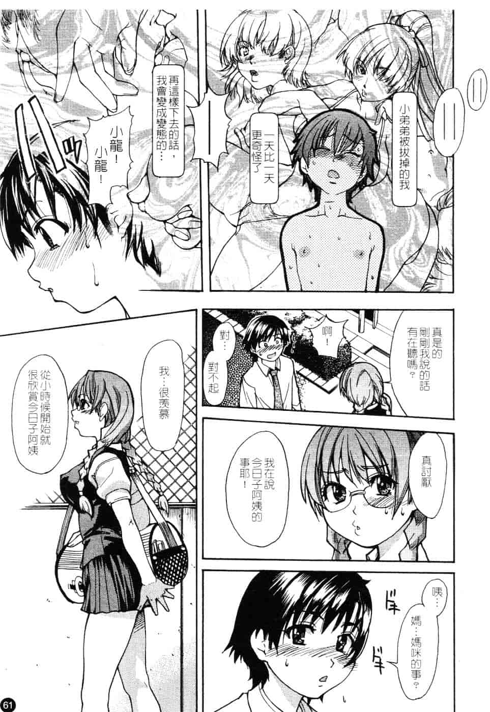 汉化版-[師走の翁] 精装追男姐_第3集