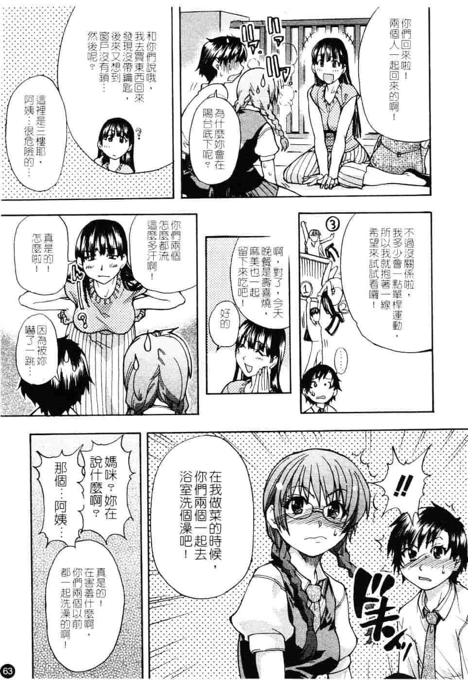 汉化版-[師走の翁] 精装追男姐_第3集