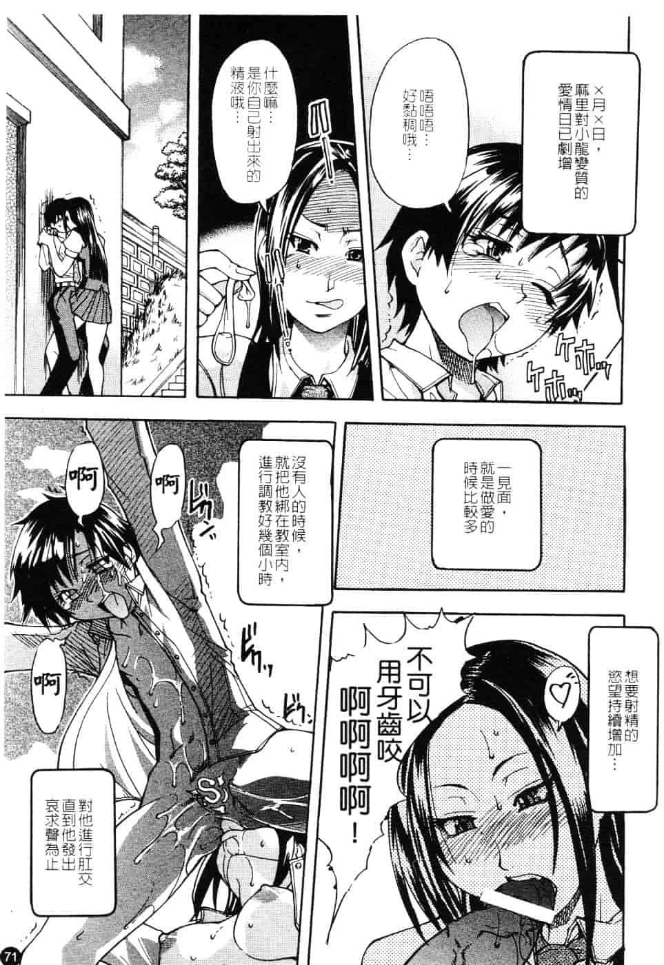 汉化版-[師走の翁] 精装追男姐_第3集