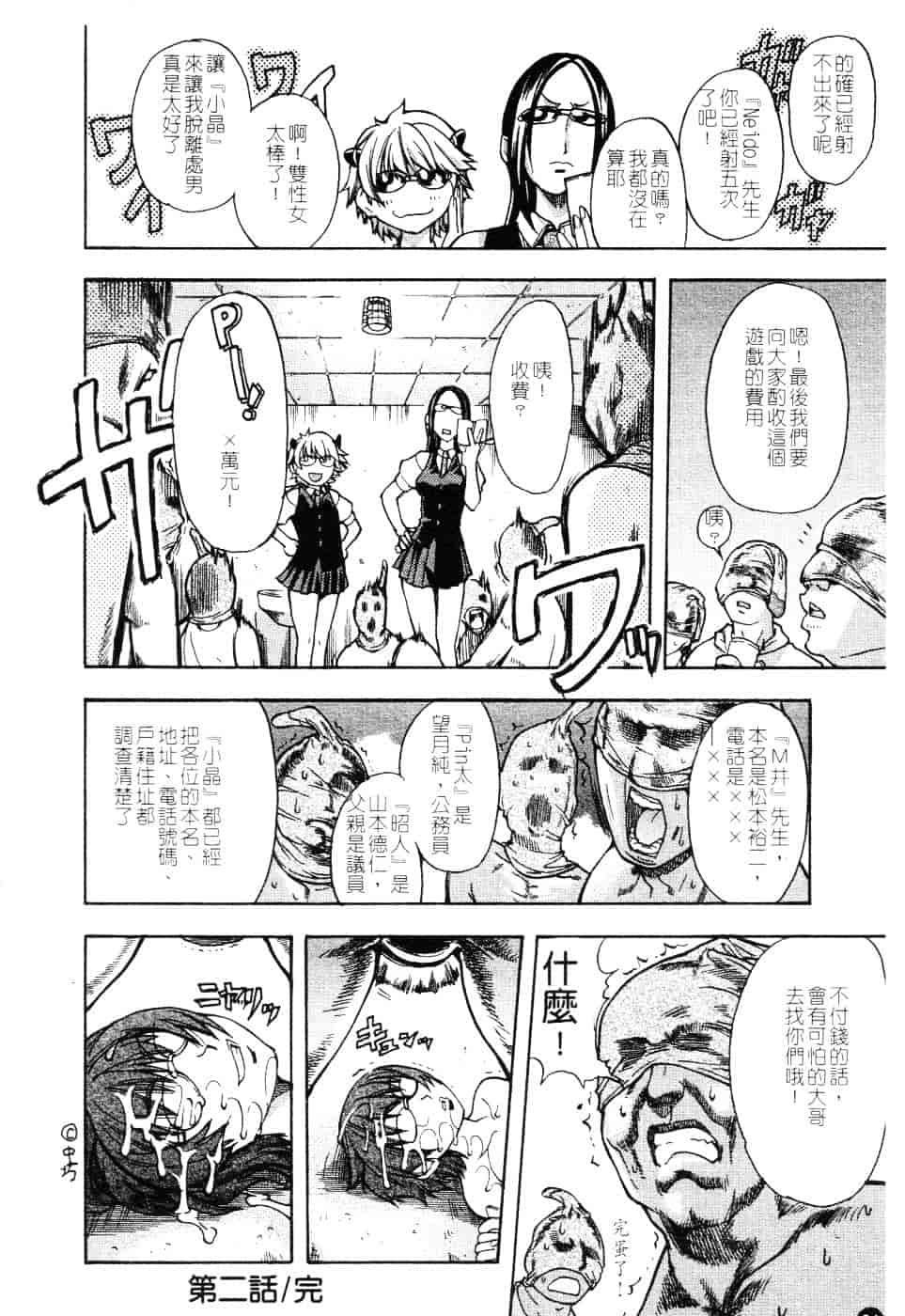汉化版-[師走の翁] 精装追男姐_第4集