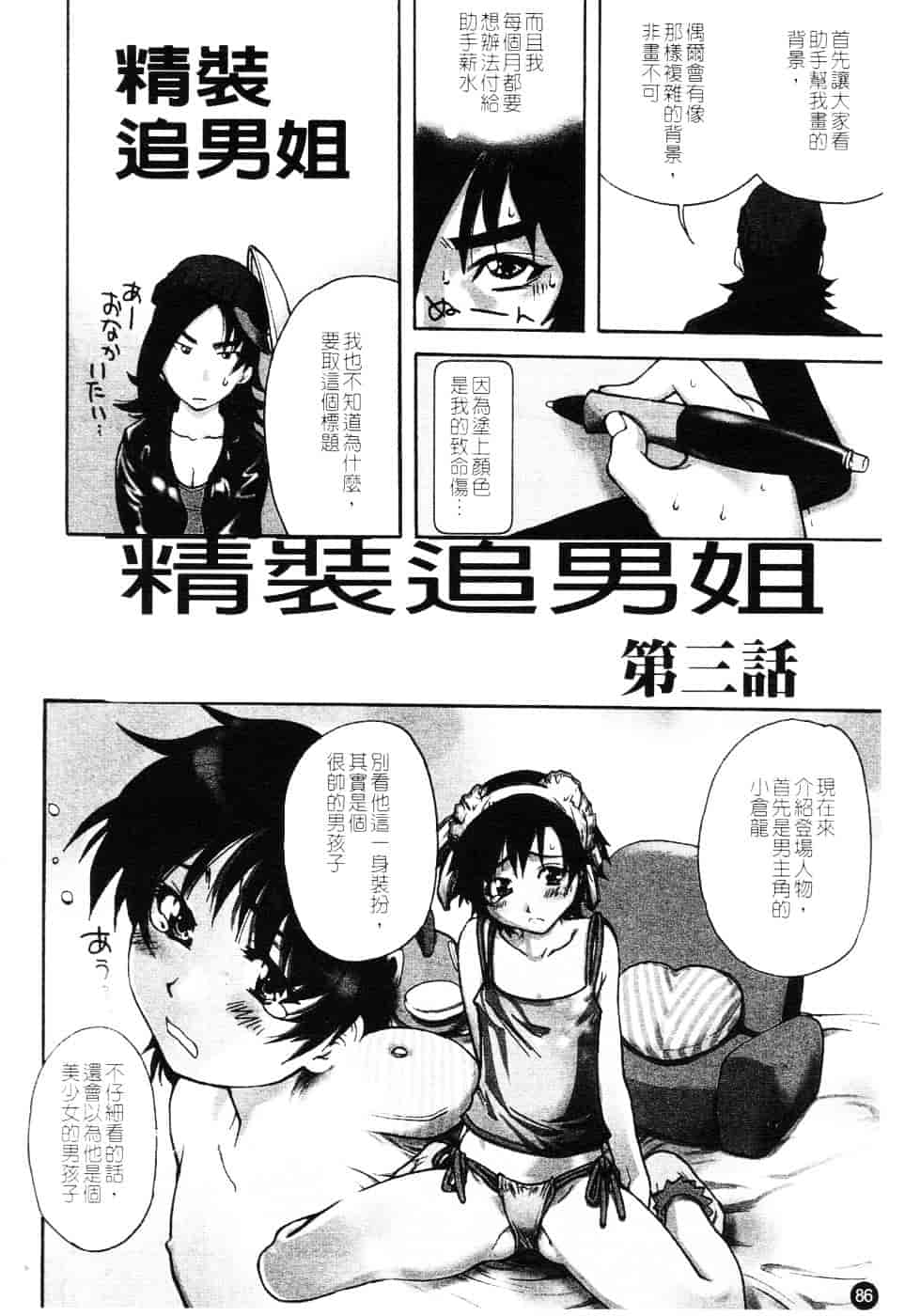 汉化版-[師走の翁] 精装追男姐_第4集