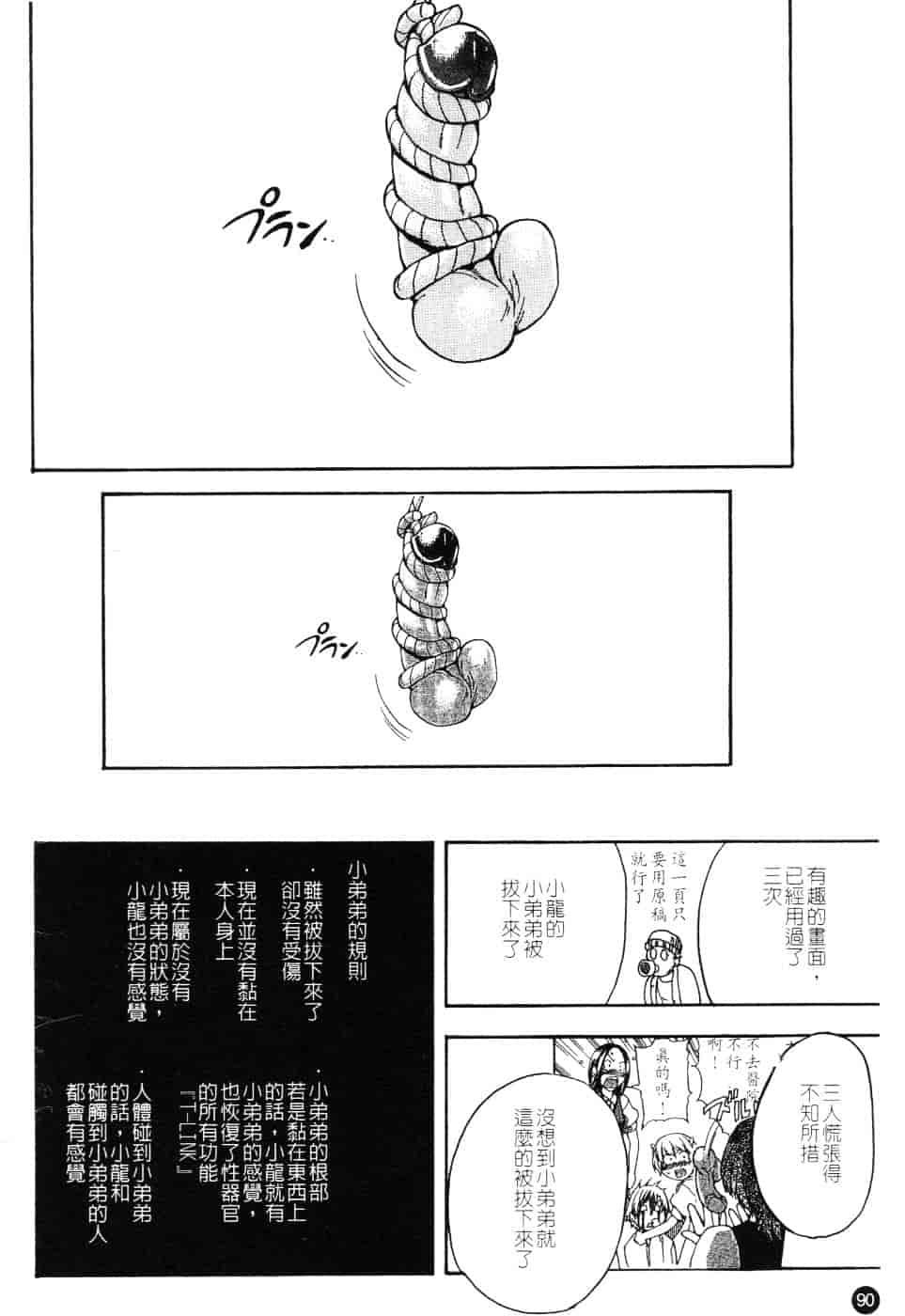 汉化版-[師走の翁] 精装追男姐_第4集