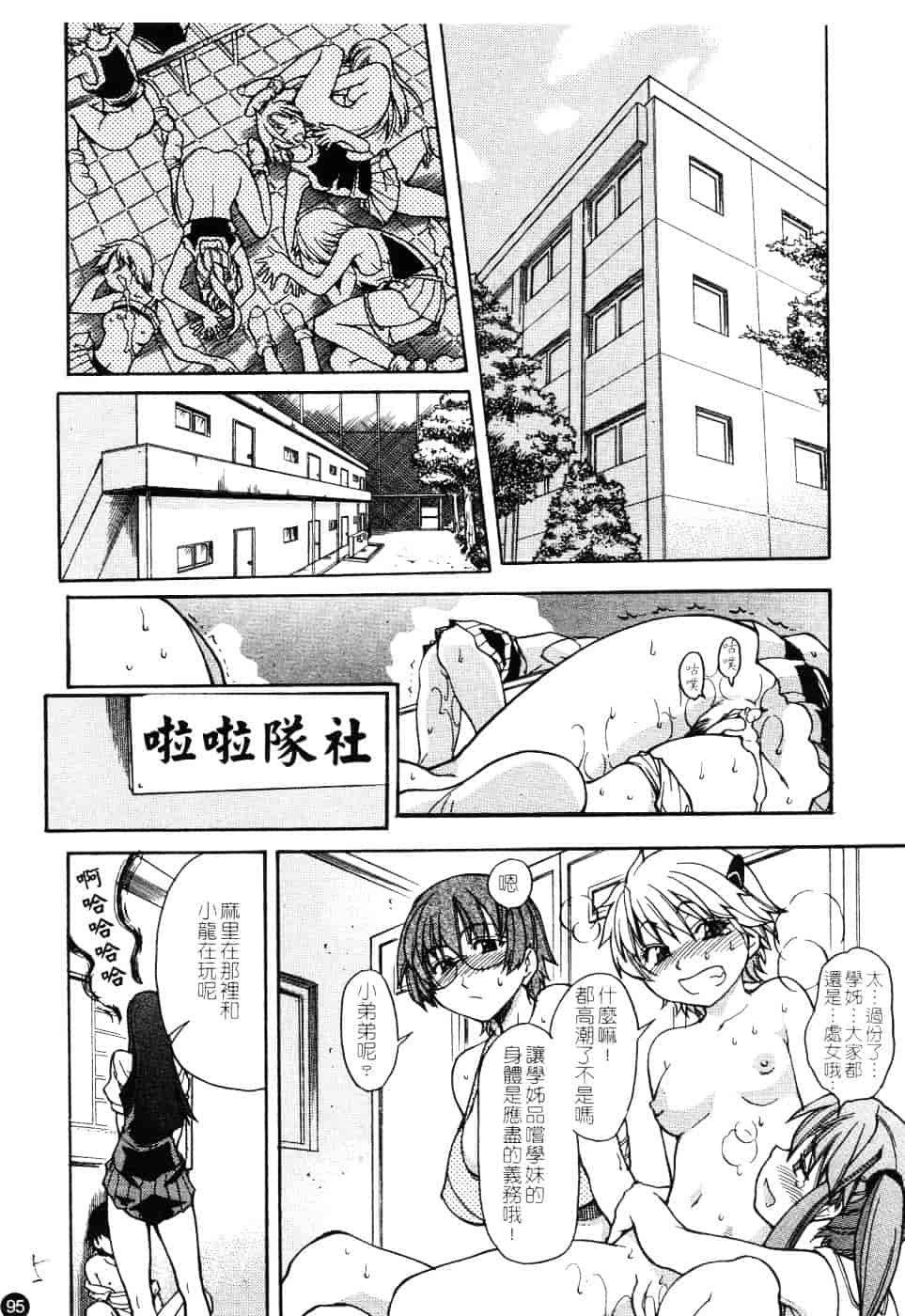 汉化版-[師走の翁] 精装追男姐_第5集