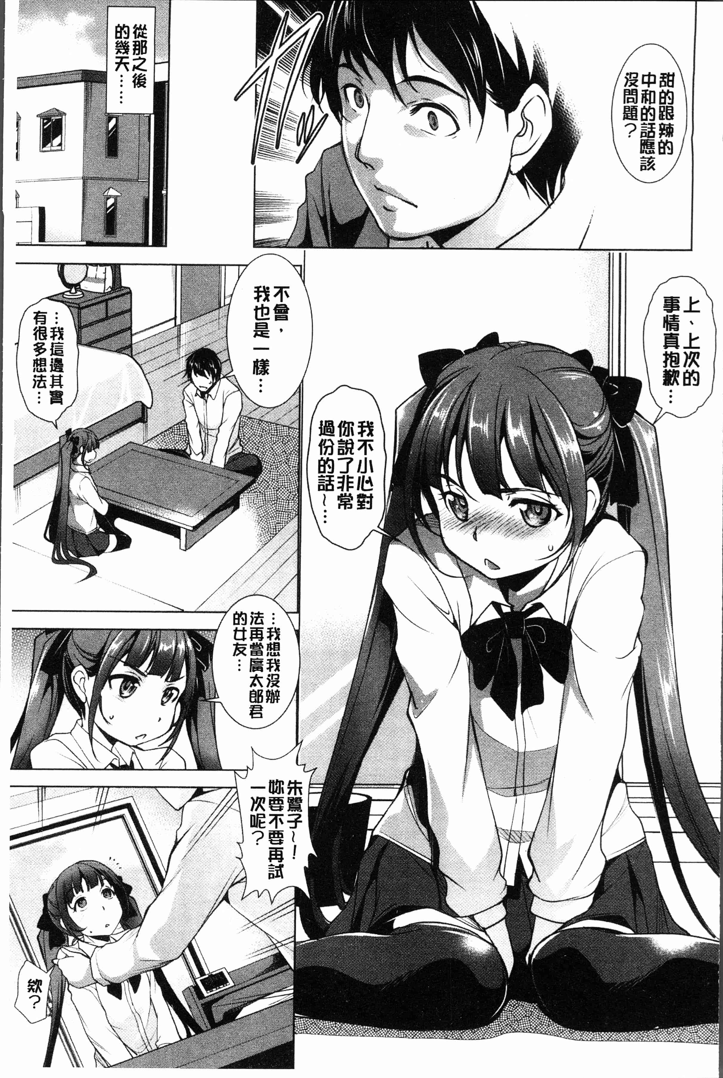 汉化版-[平いっすい] ぜっちょーぱーりぃ [4K[S版]掃圖組]_第1集
