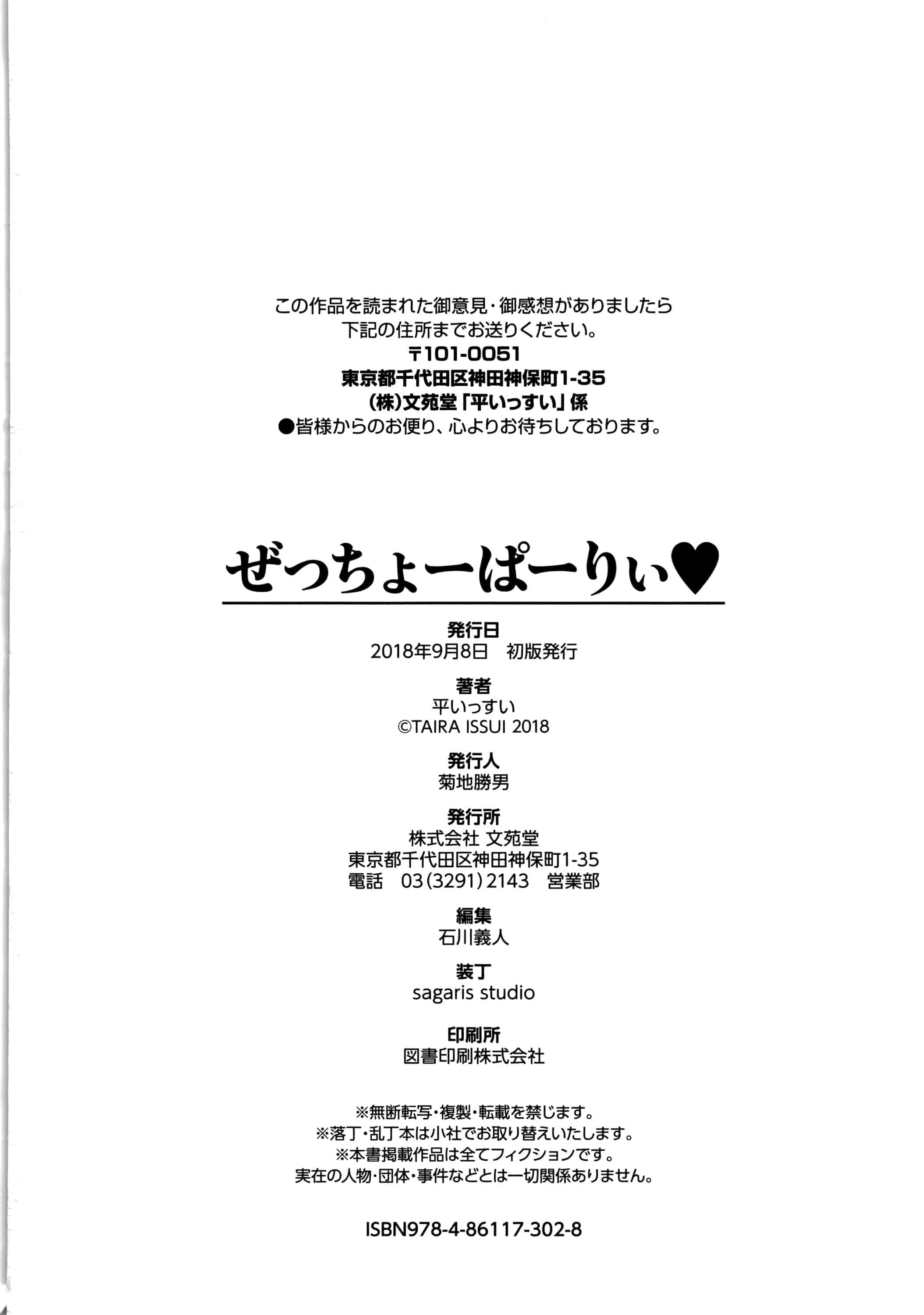 汉化版-[平いっすい] ぜっちょーぱーりぃ [4K[S版]掃圖組]_第8集