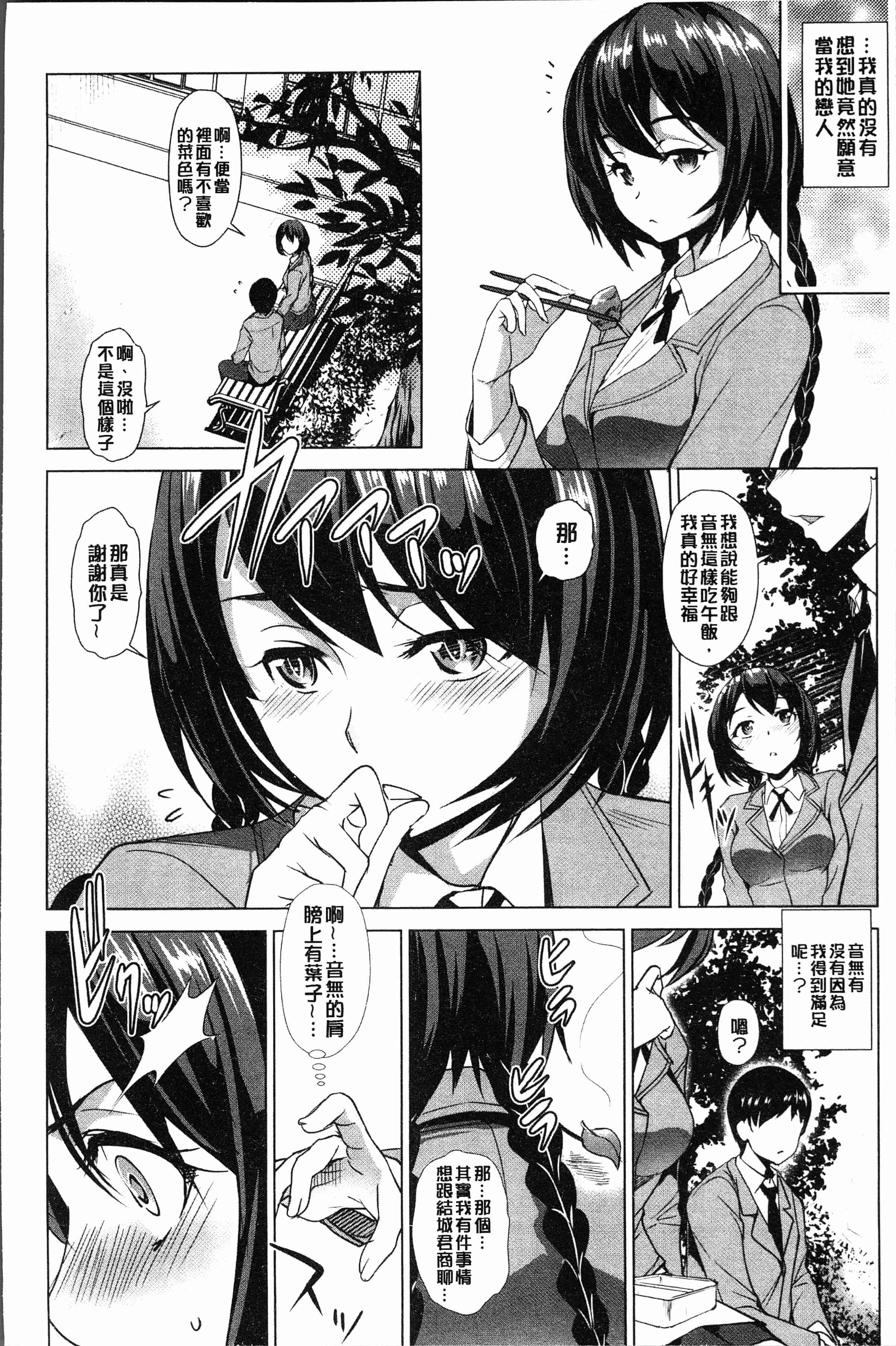 汉化版-[平いっすい] ぜっちょーぱーりぃ [4K[S版]掃圖組]_第2集