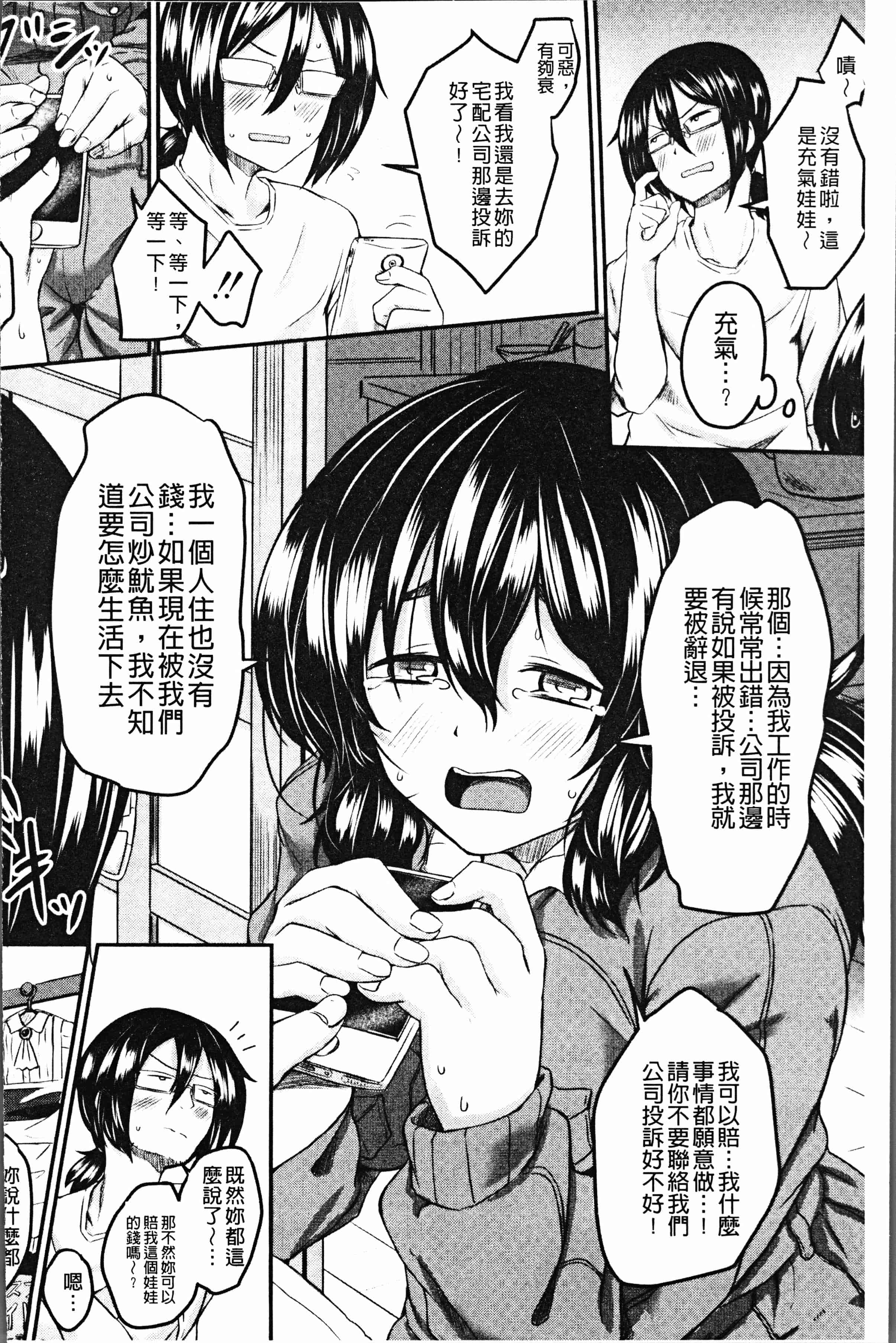 汉化版-[平野河重] 絶望少女群 [4K[S版]掃圖組]_第6集