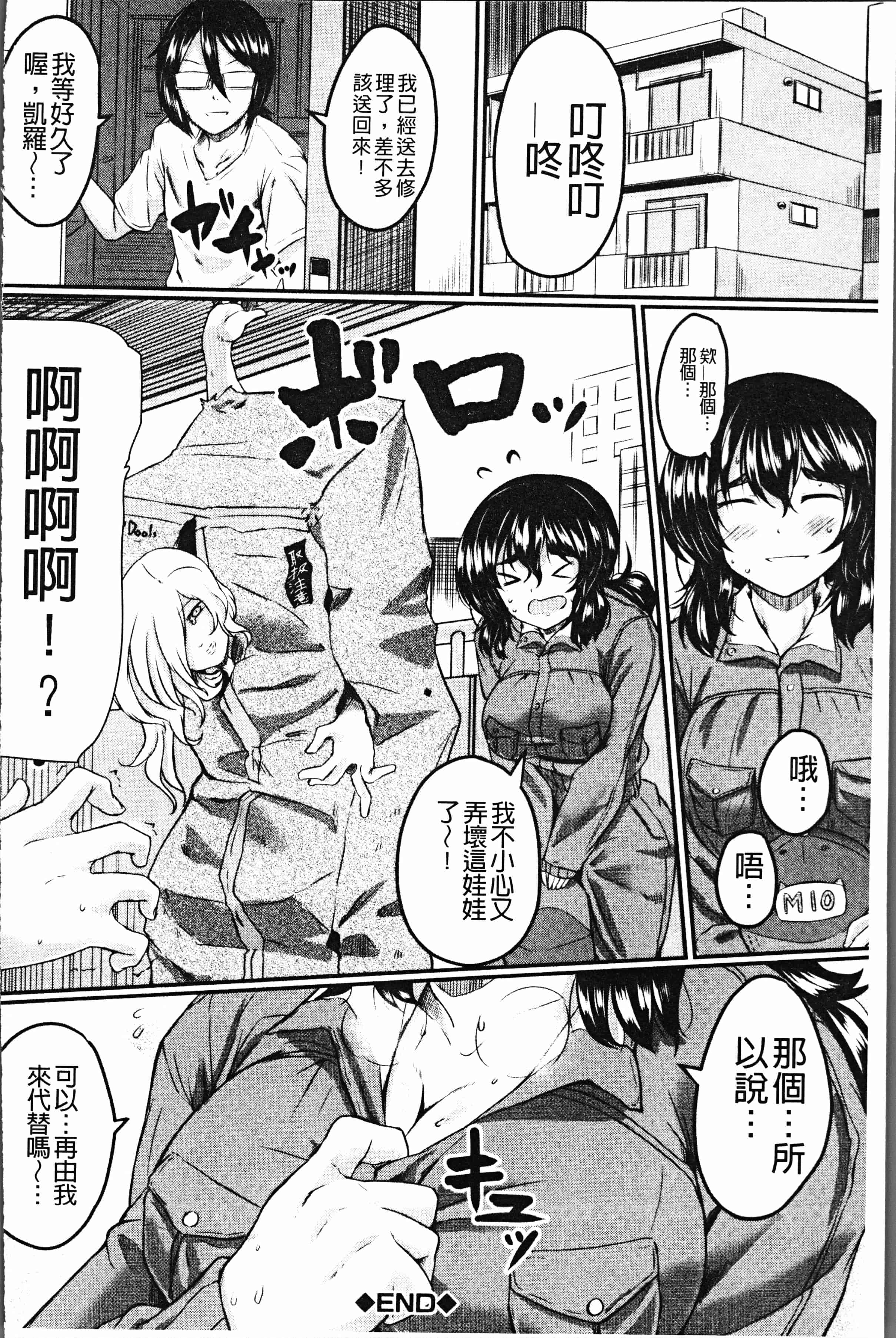 汉化版-[平野河重] 絶望少女群 [4K[S版]掃圖組]_第7集