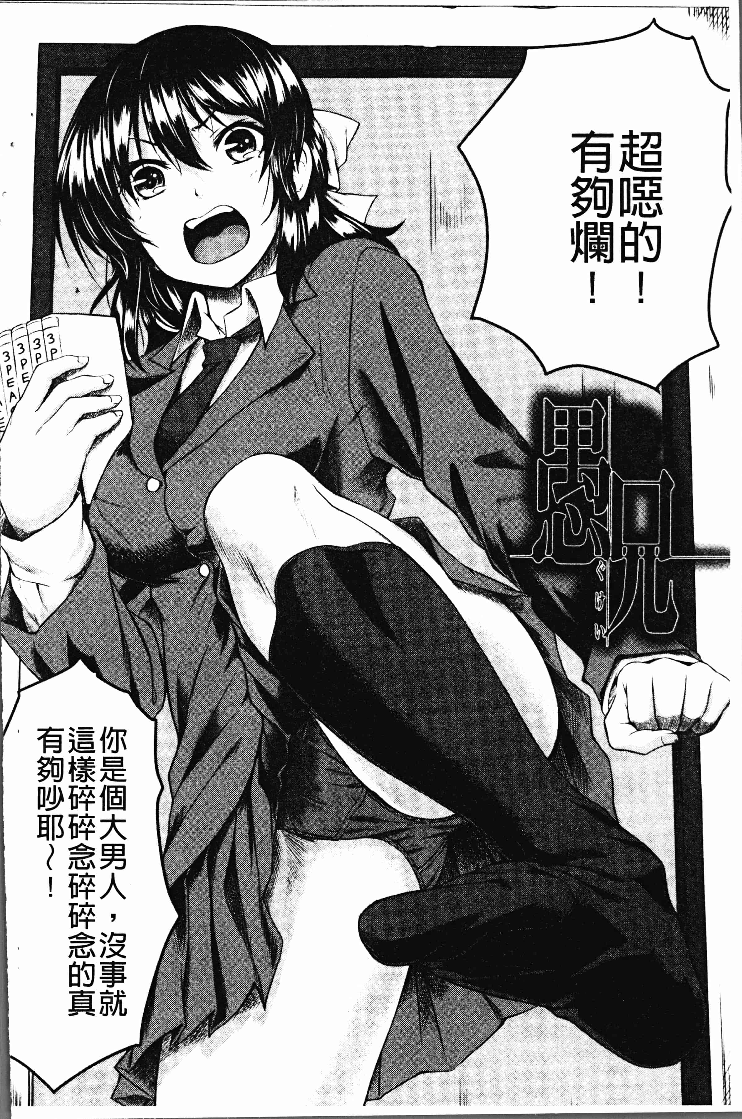 汉化版-[平野河重] 絶望少女群 [4K[S版]掃圖組]_第7集