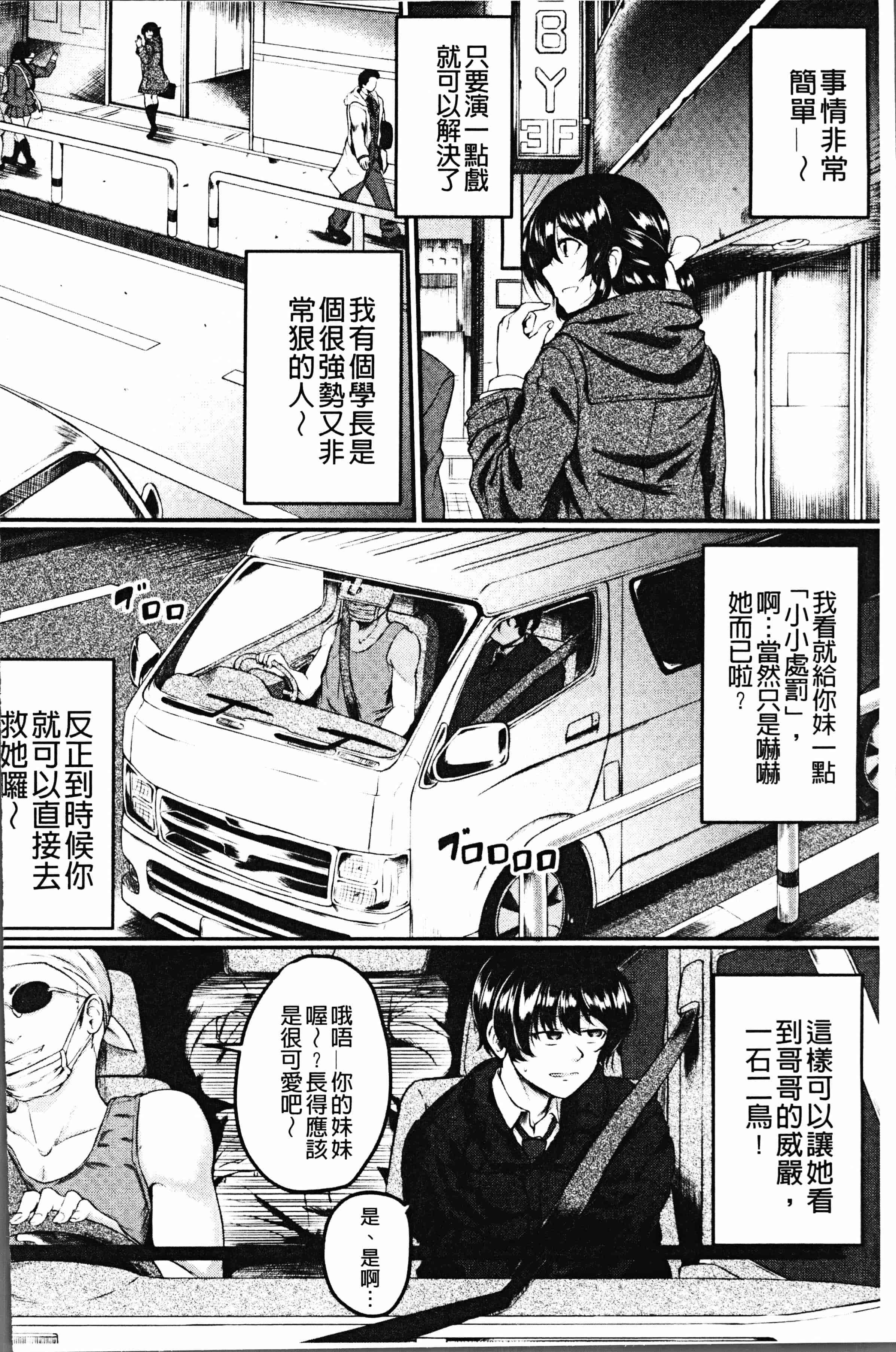 汉化版-[平野河重] 絶望少女群 [4K[S版]掃圖組]_第7集