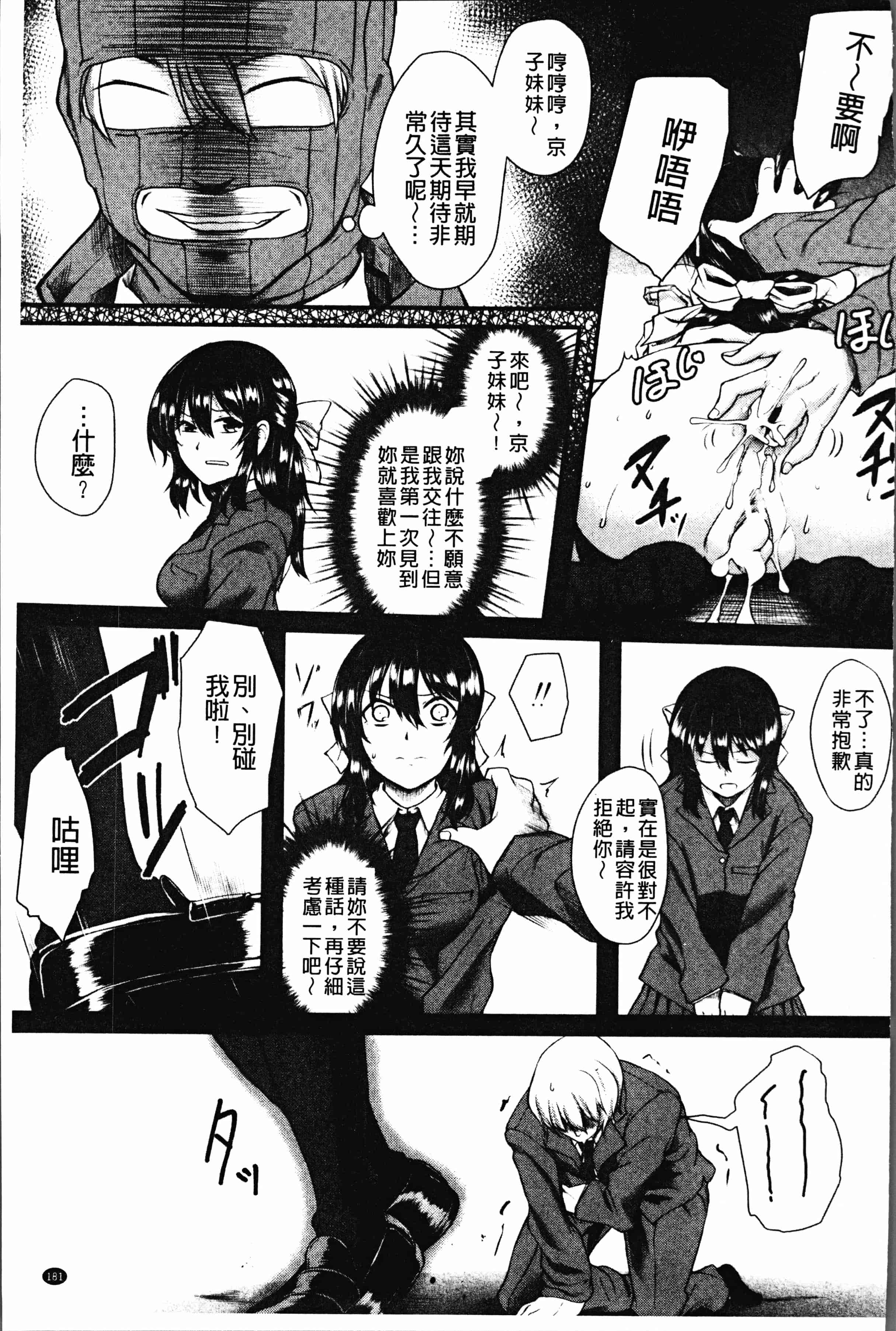 汉化版-[平野河重] 絶望少女群 [4K[S版]掃圖組]_第8集