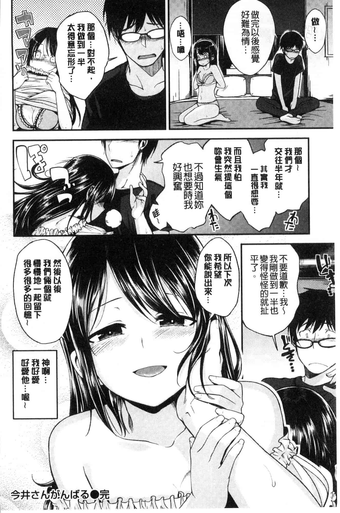 汉化版-[平間ひろかず] 君に抱かれたい 想要讓你抱緊緊 [風的工房] C3578_第6集